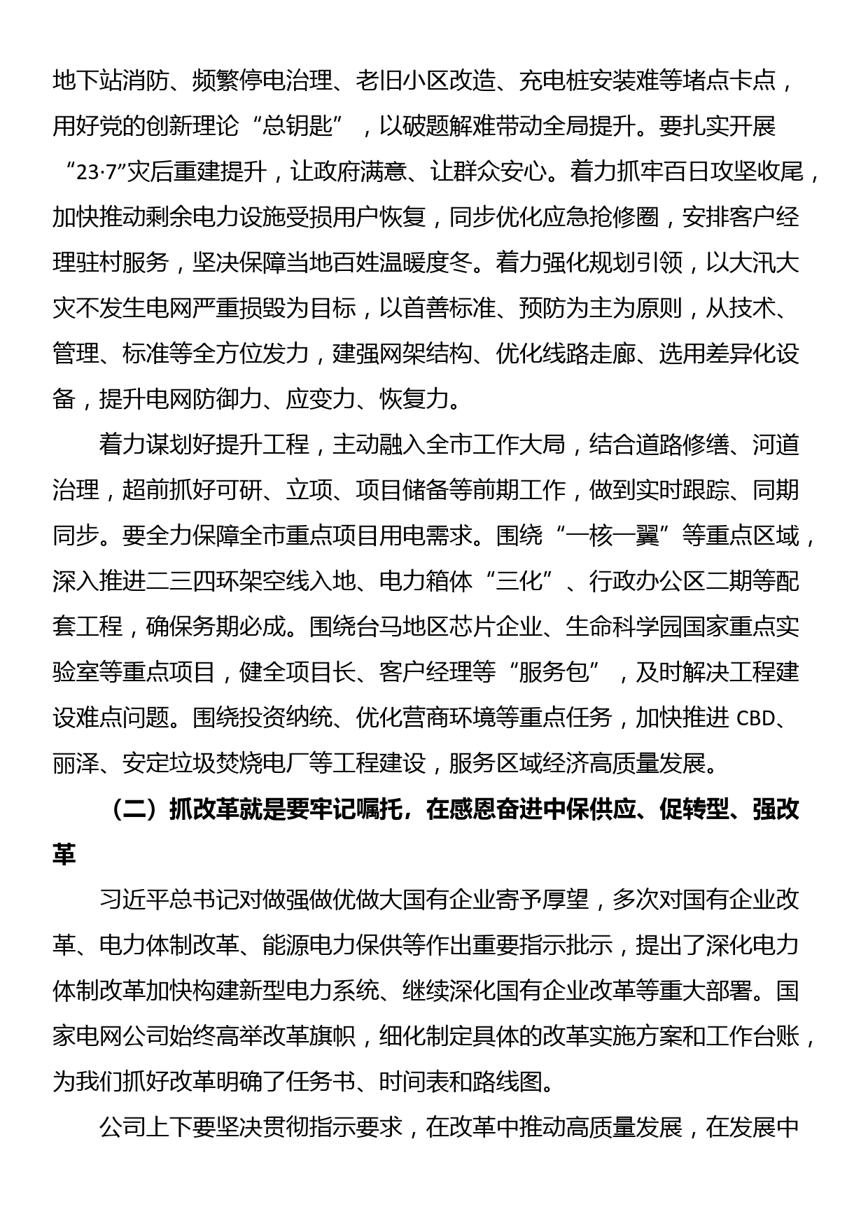 在公司在贯彻集团四季度工作会议精神暨年末冲关工作会议上的讲话_第2页