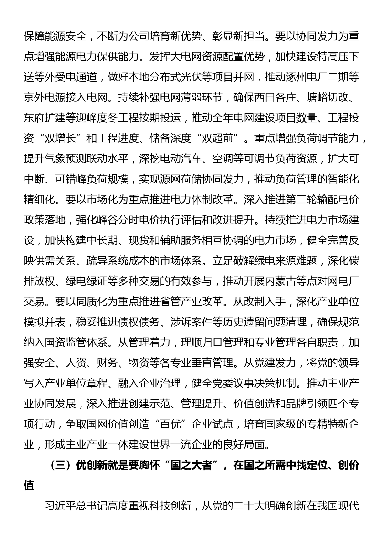 在公司在贯彻集团四季度工作会议精神暨年末冲关工作会议上的讲话_第3页