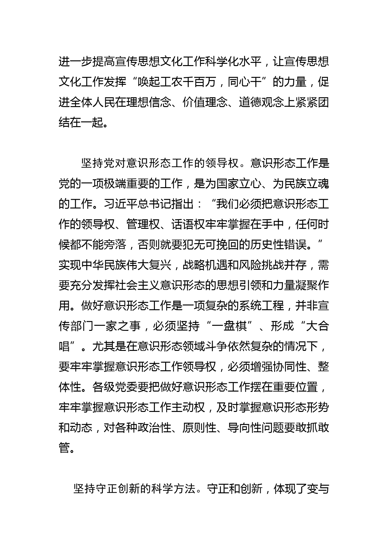 【常委宣传部长学习文化思想研讨发言】坚持党的文化领导权_第2页