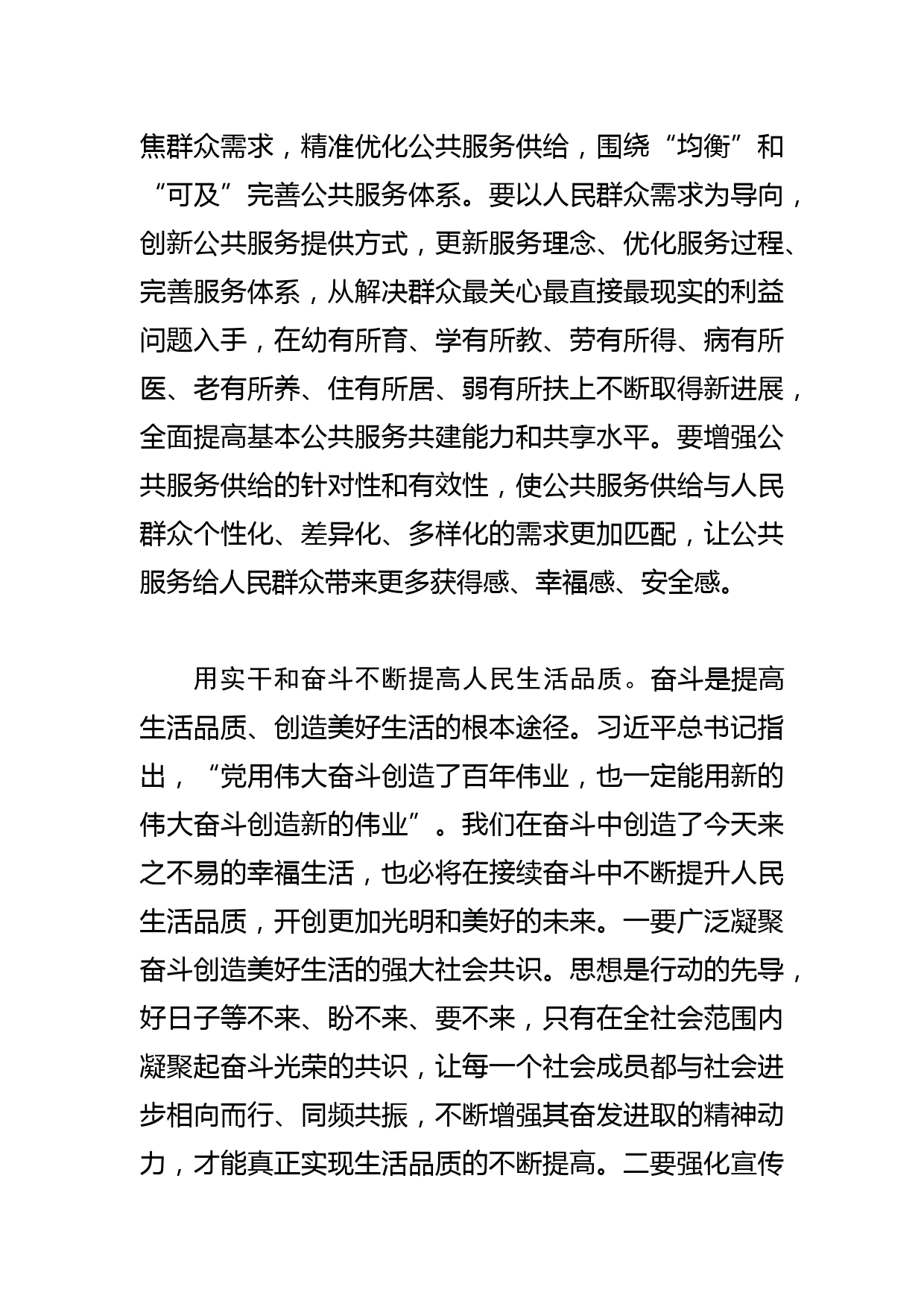 【常委宣传部长中心组研讨发言】在共同奋斗中不断提高人民生活品质_第3页