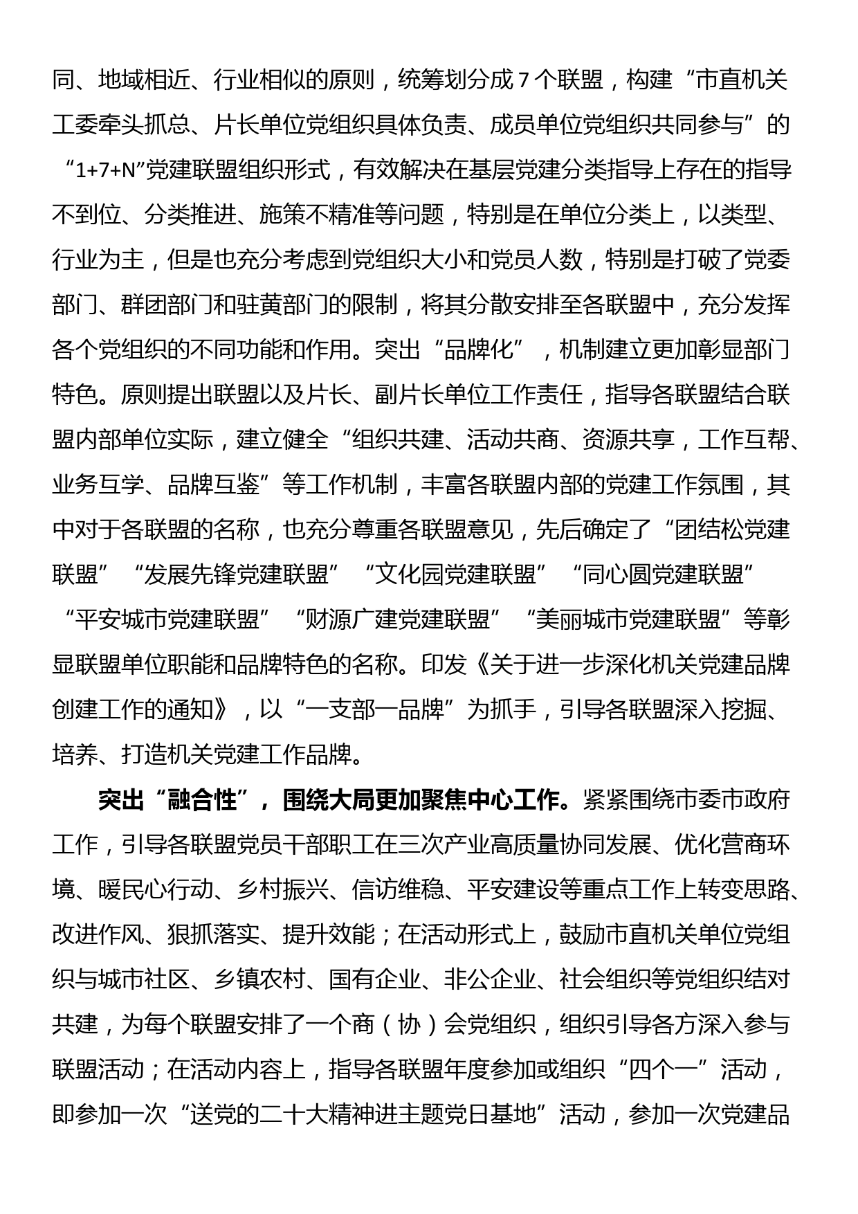 关于机关党建和业务工作深度融合的情况汇报_第2页