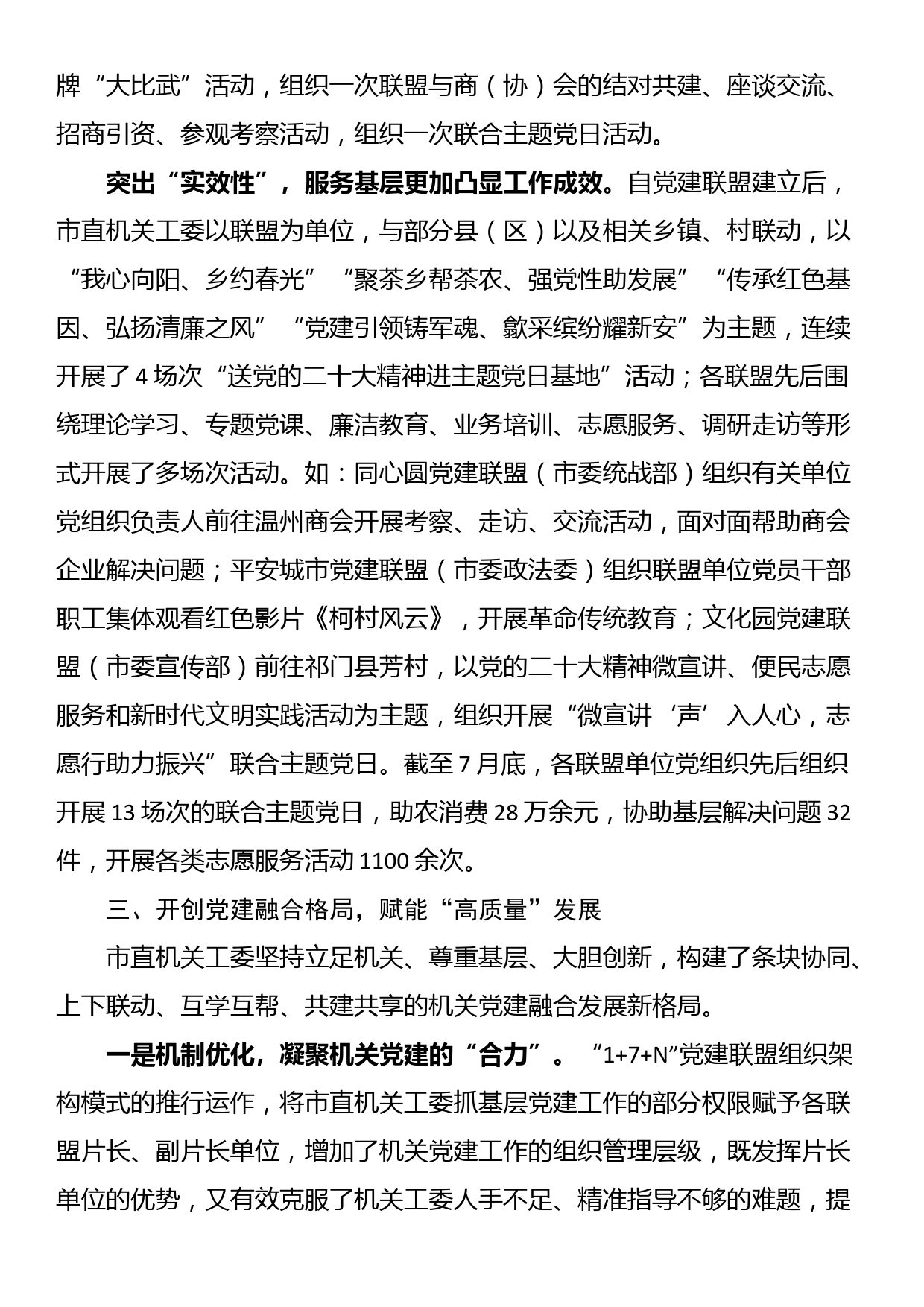 关于机关党建和业务工作深度融合的情况汇报_第3页