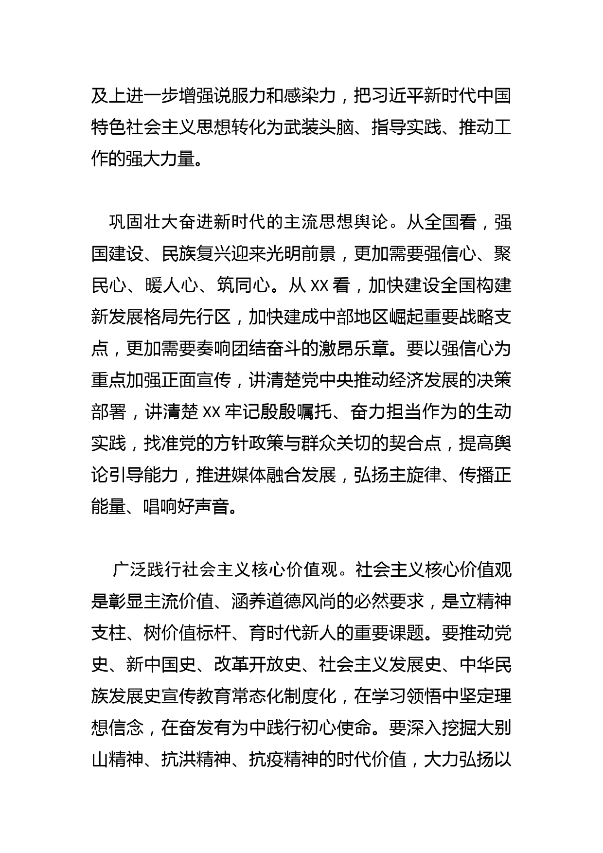 【常委宣传部长中心组研讨发言】推动宣传思想文化工作高质量发展_第2页