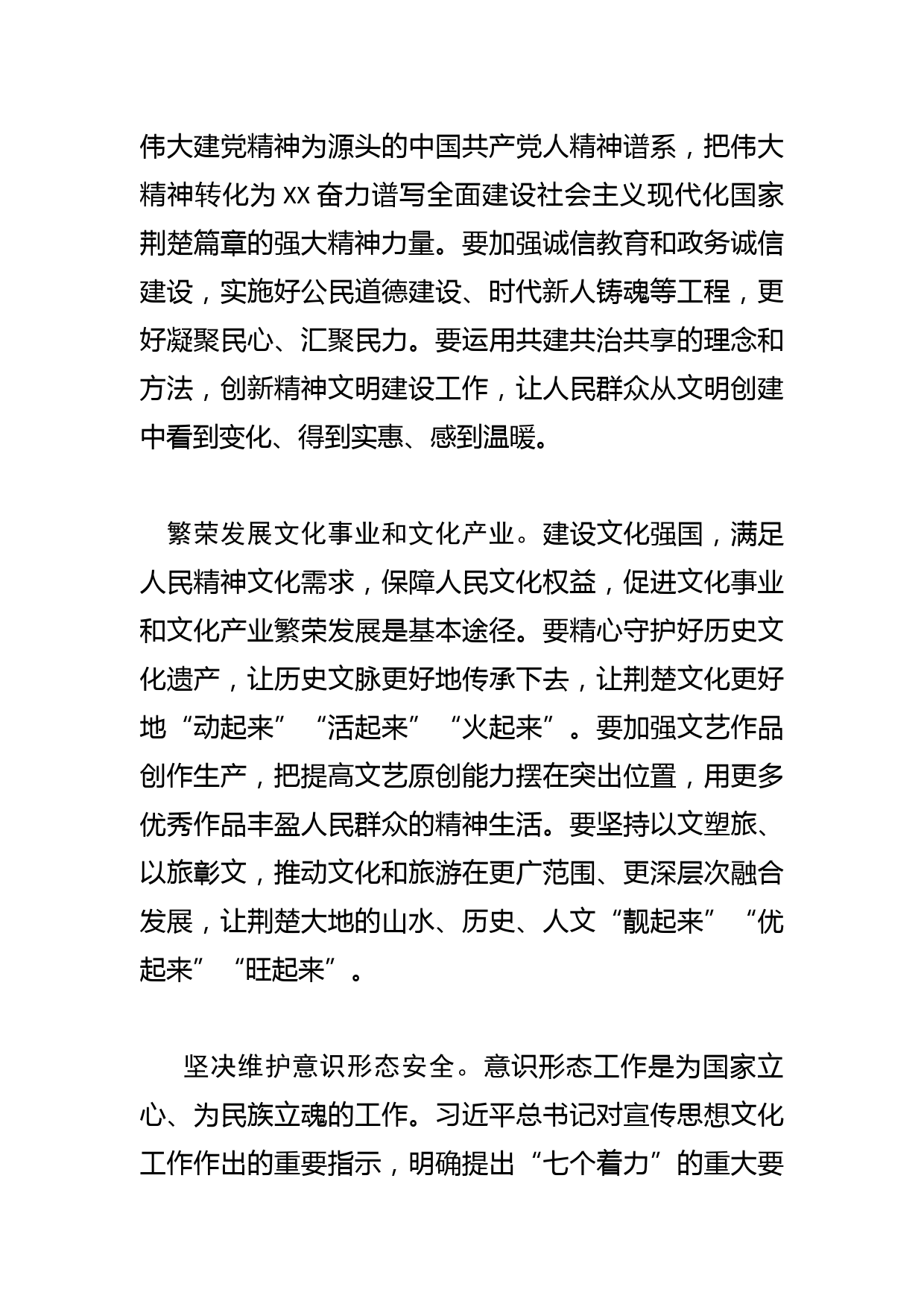 【常委宣传部长中心组研讨发言】推动宣传思想文化工作高质量发展_第3页