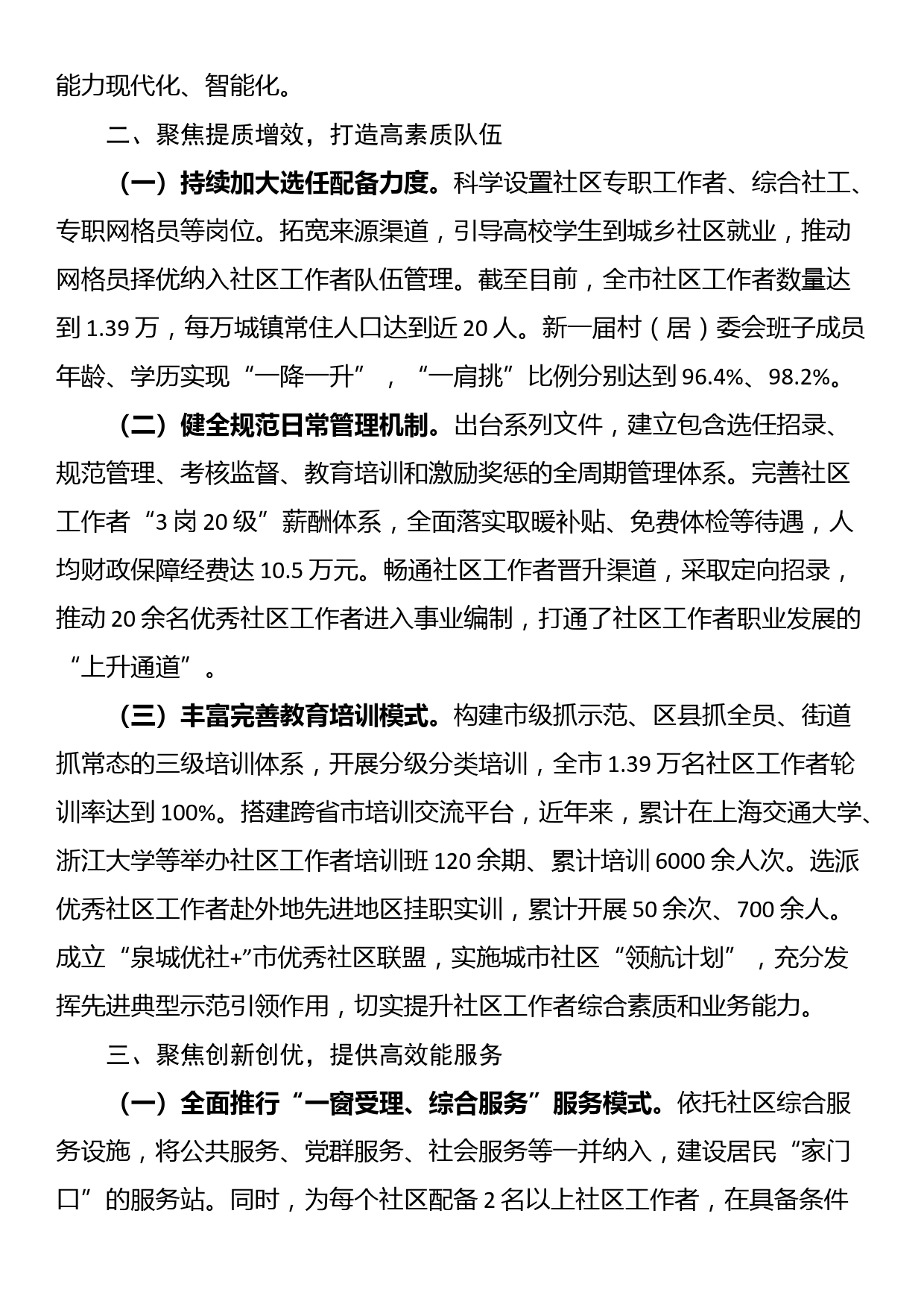 市民政局在社区服务质量提升座谈会上的发言_第2页