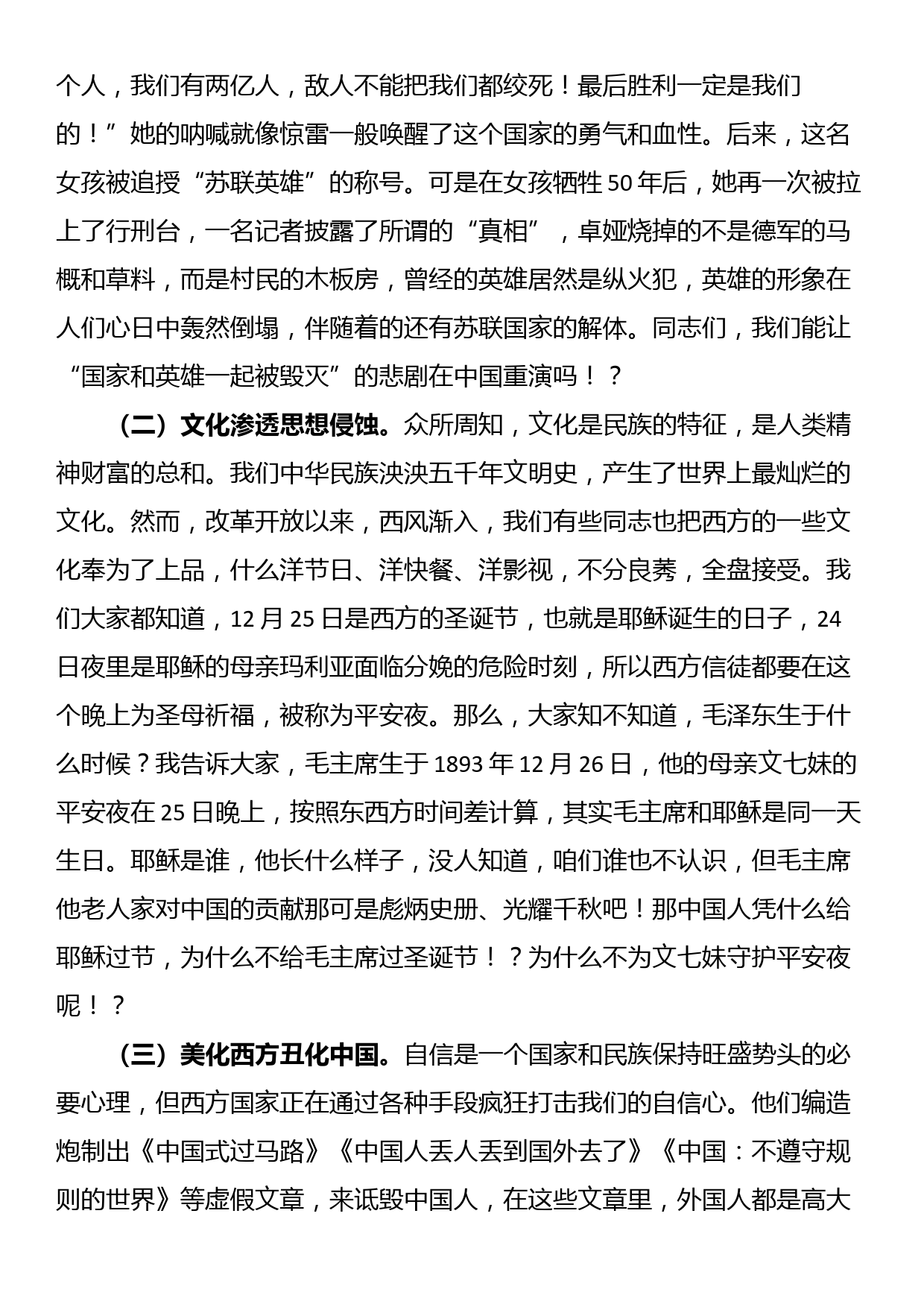 党课教育：警惕网络不良信息坚决抵制普世价值_第2页