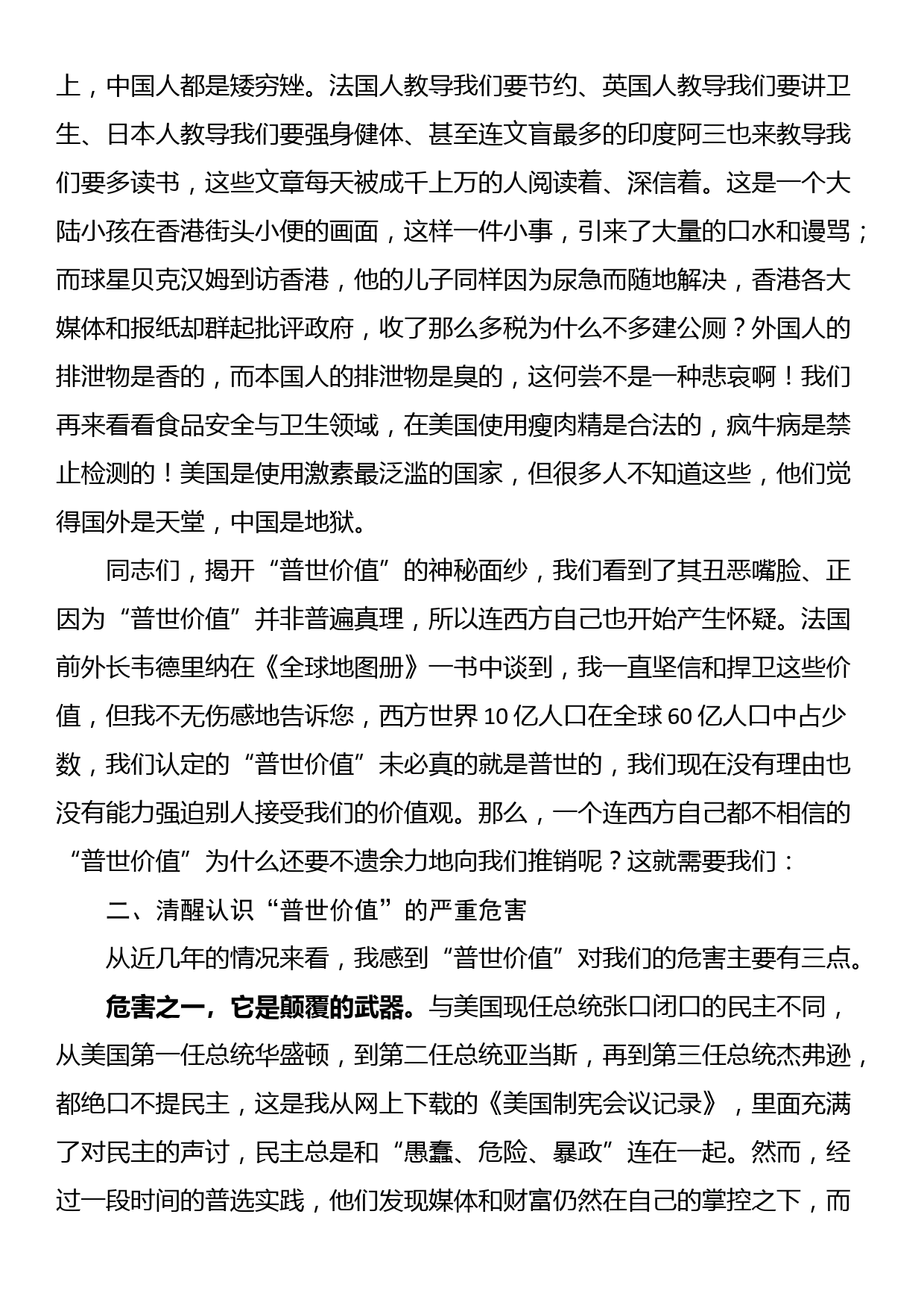 党课教育：警惕网络不良信息坚决抵制普世价值_第3页