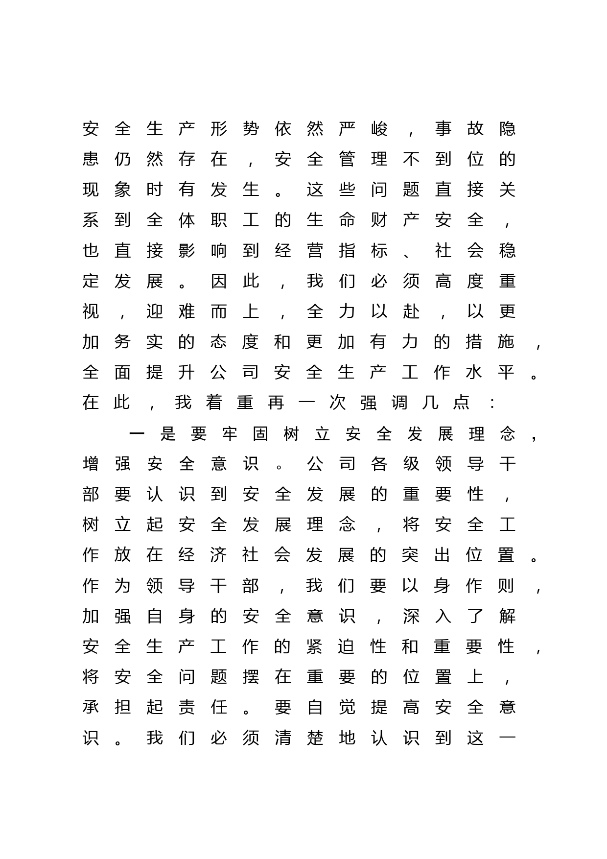 在2023年第四季度公司安全生产工作会议上的讲话_第2页