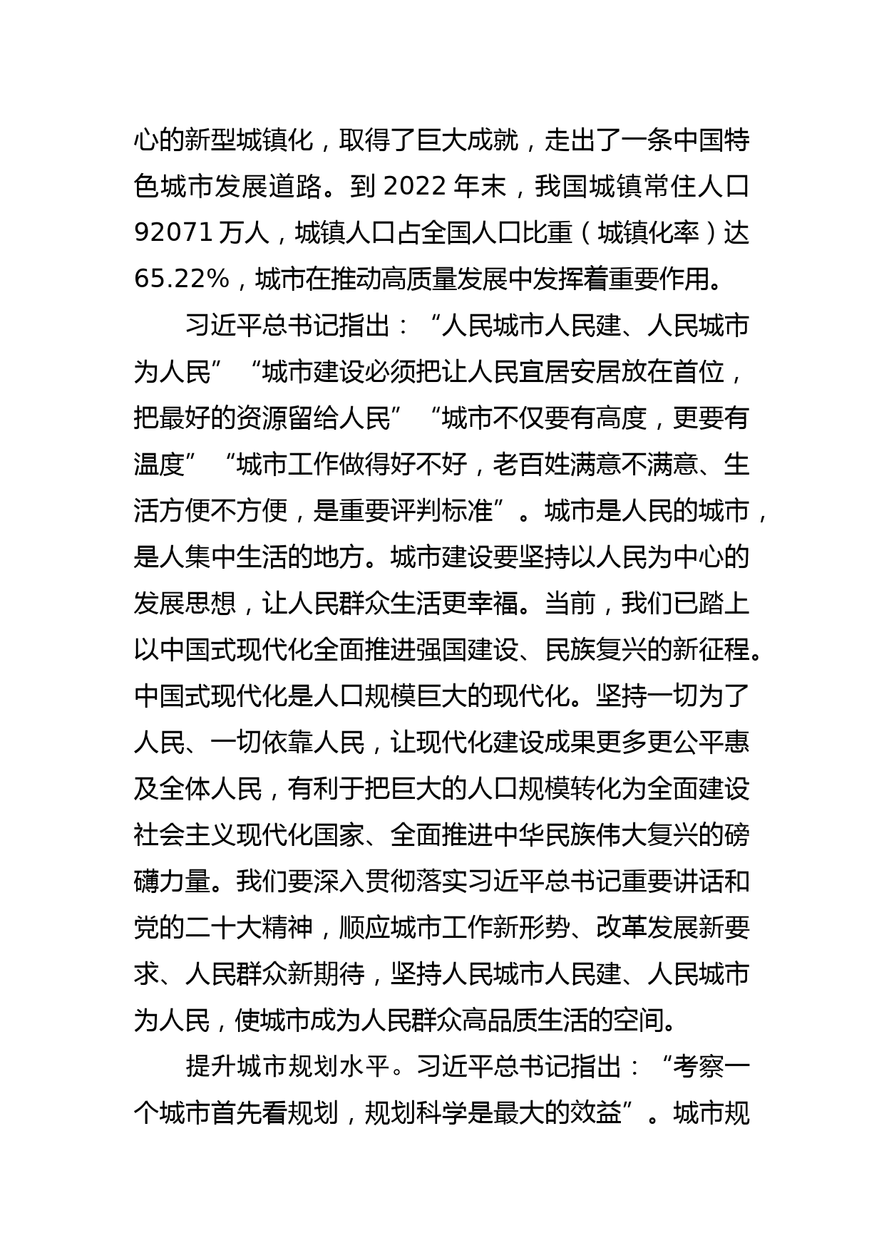 【住建局长中心组研讨发言】在推进中国式现代化中开创人民城市建设新局面_第2页