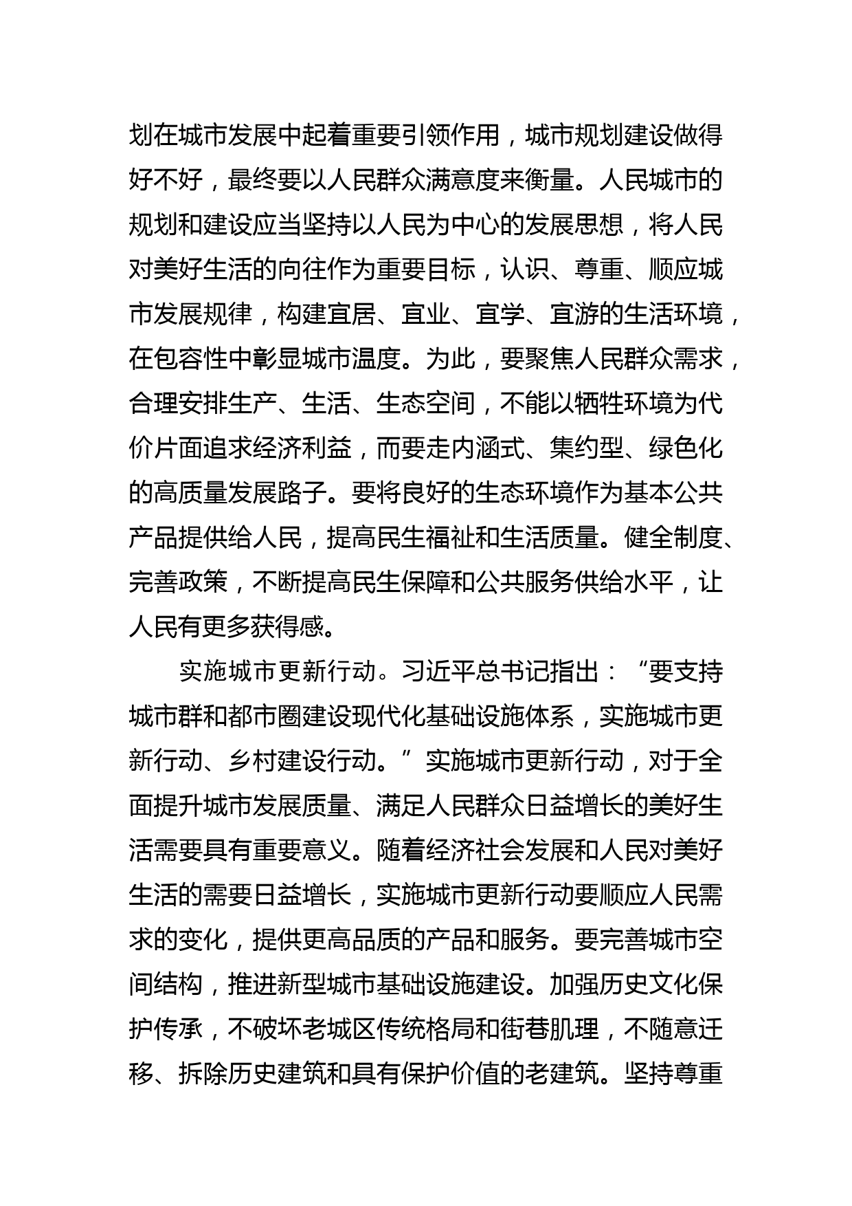 【住建局长中心组研讨发言】在推进中国式现代化中开创人民城市建设新局面_第3页