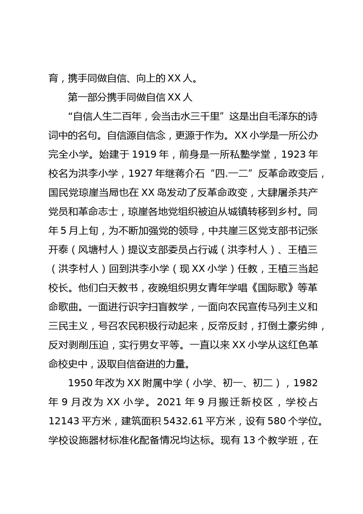 2023-2024学年第一学期家长会上校长讲话_第2页