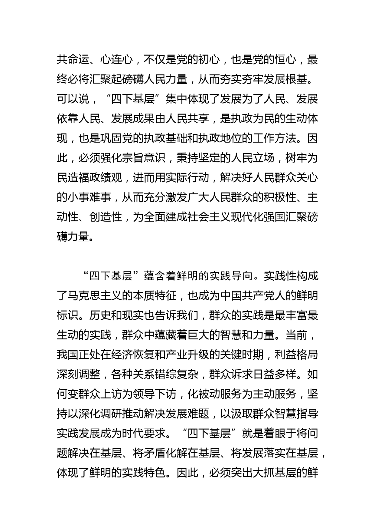 【常委宣传部长中心组研讨发言】准确把握“四下基层”蕴含的精神实质_第2页