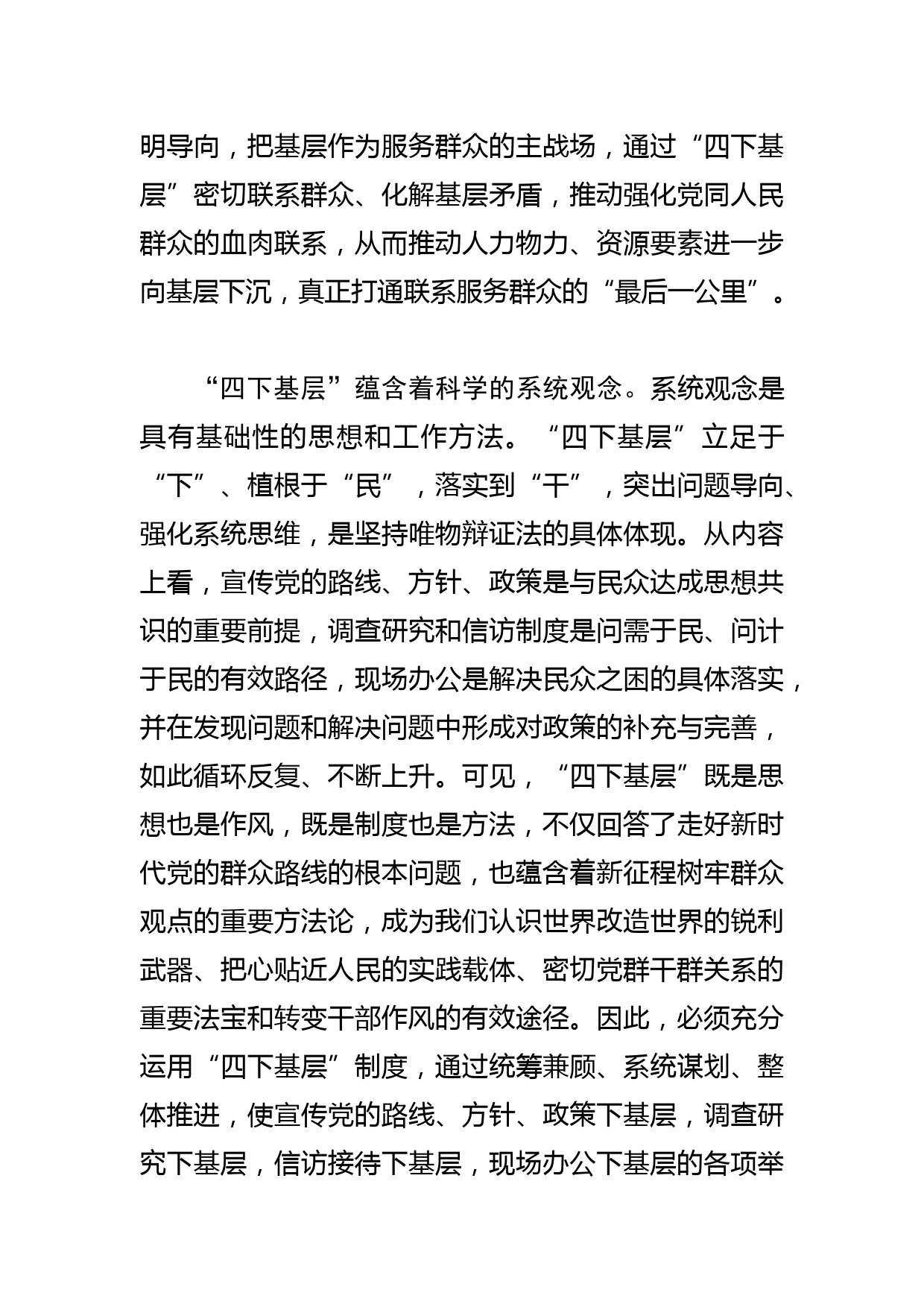 【常委宣传部长中心组研讨发言】准确把握“四下基层”蕴含的精神实质_第3页