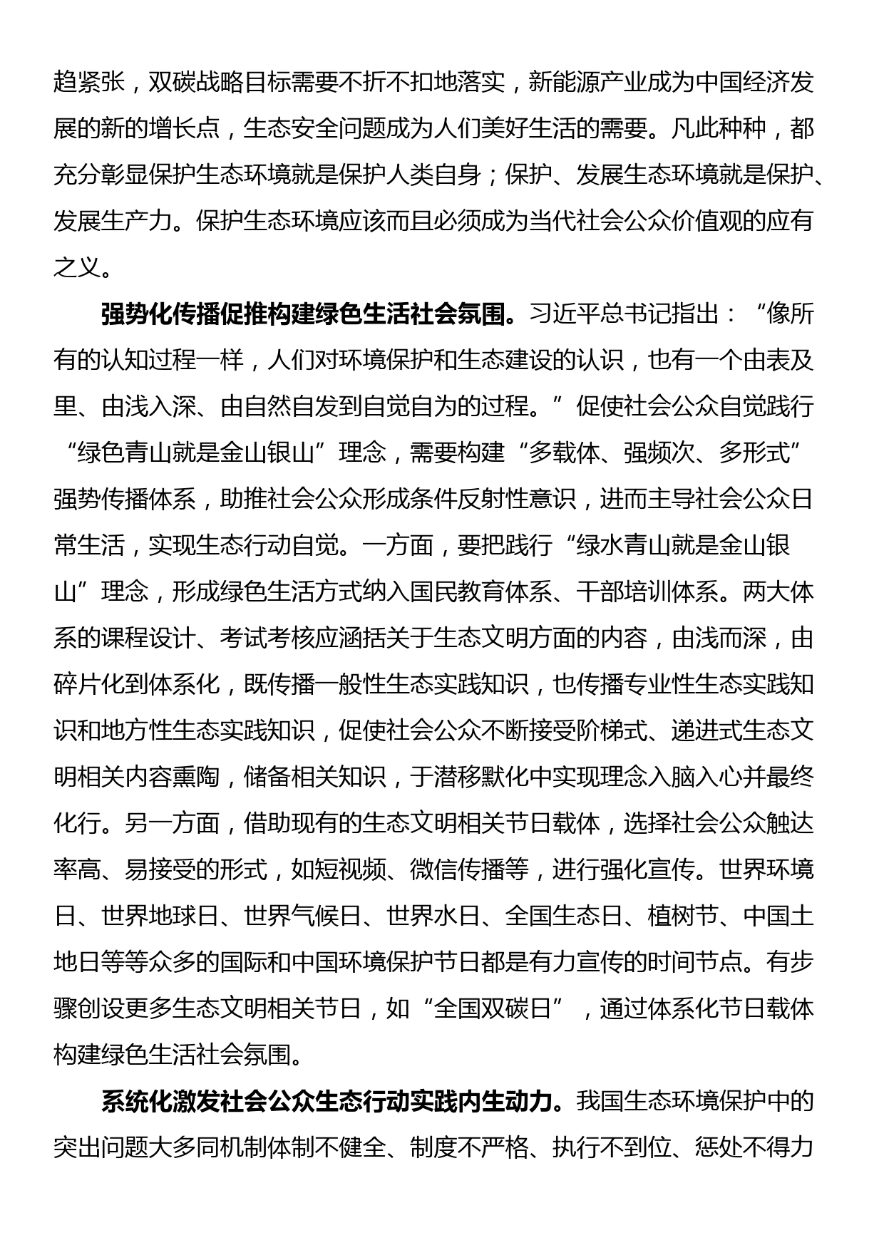 研讨发言：做“两山”理念的积极传播者和模范践行者_第2页