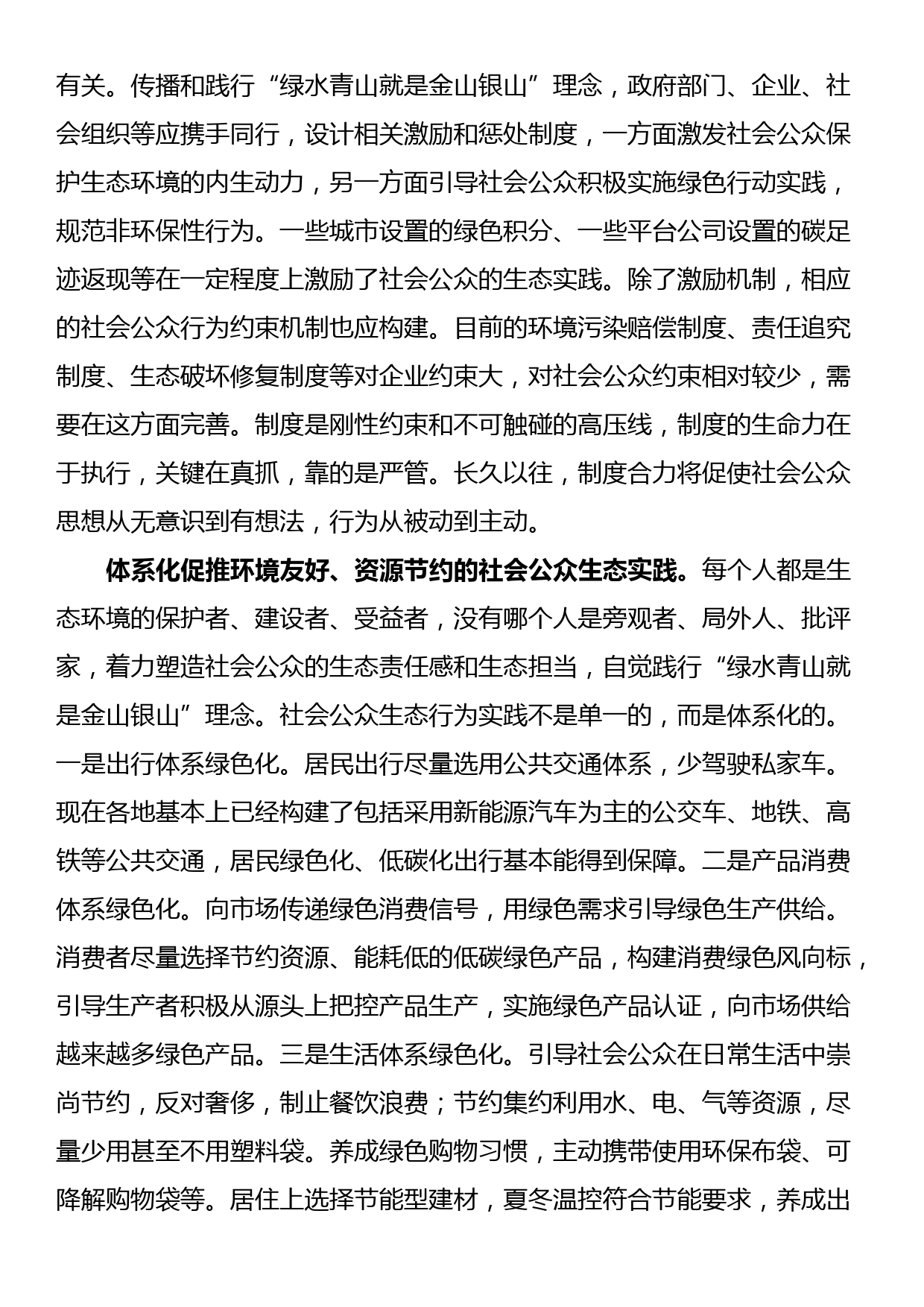 研讨发言：做“两山”理念的积极传播者和模范践行者_第3页