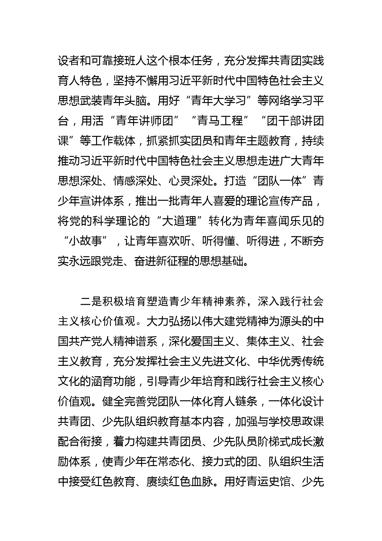 【团市委书记中心组研讨发言】凝心铸魂强思想 守正创新奏强音奋力开创共青团宣传思想文化工作新局面_第2页