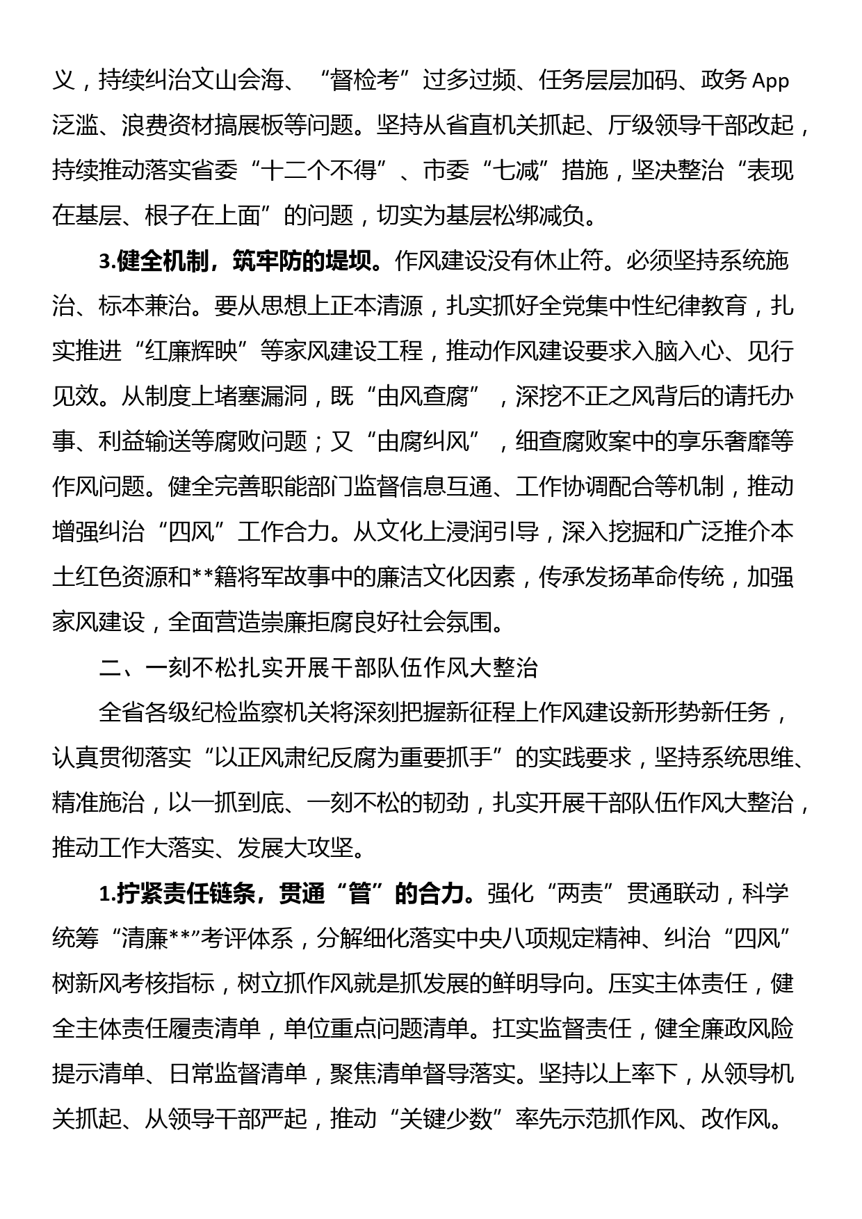 2024年在省纪委监委培训工作会议上的发言_第2页