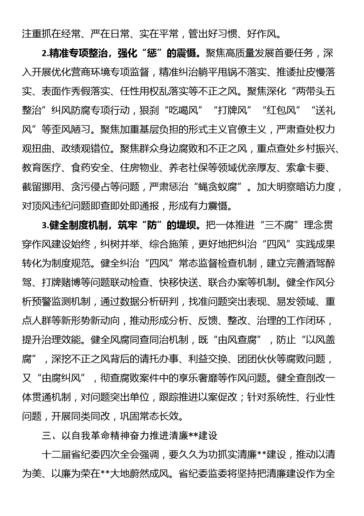 2024年在省纪委监委培训工作会议上的发言_第3页