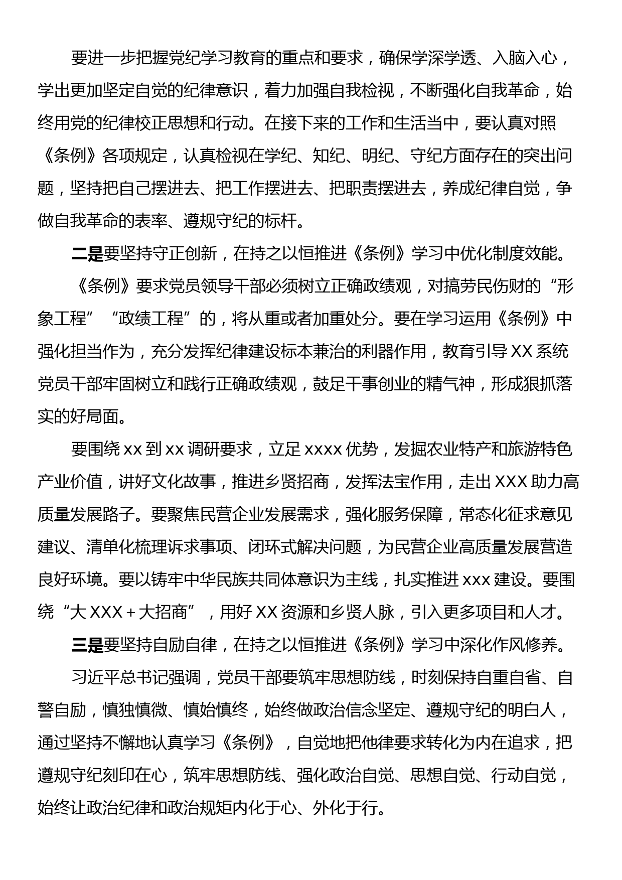 党纪学习教育读书班暨理论学习中心组集中研讨会主持词及总结讲话提纲_第2页