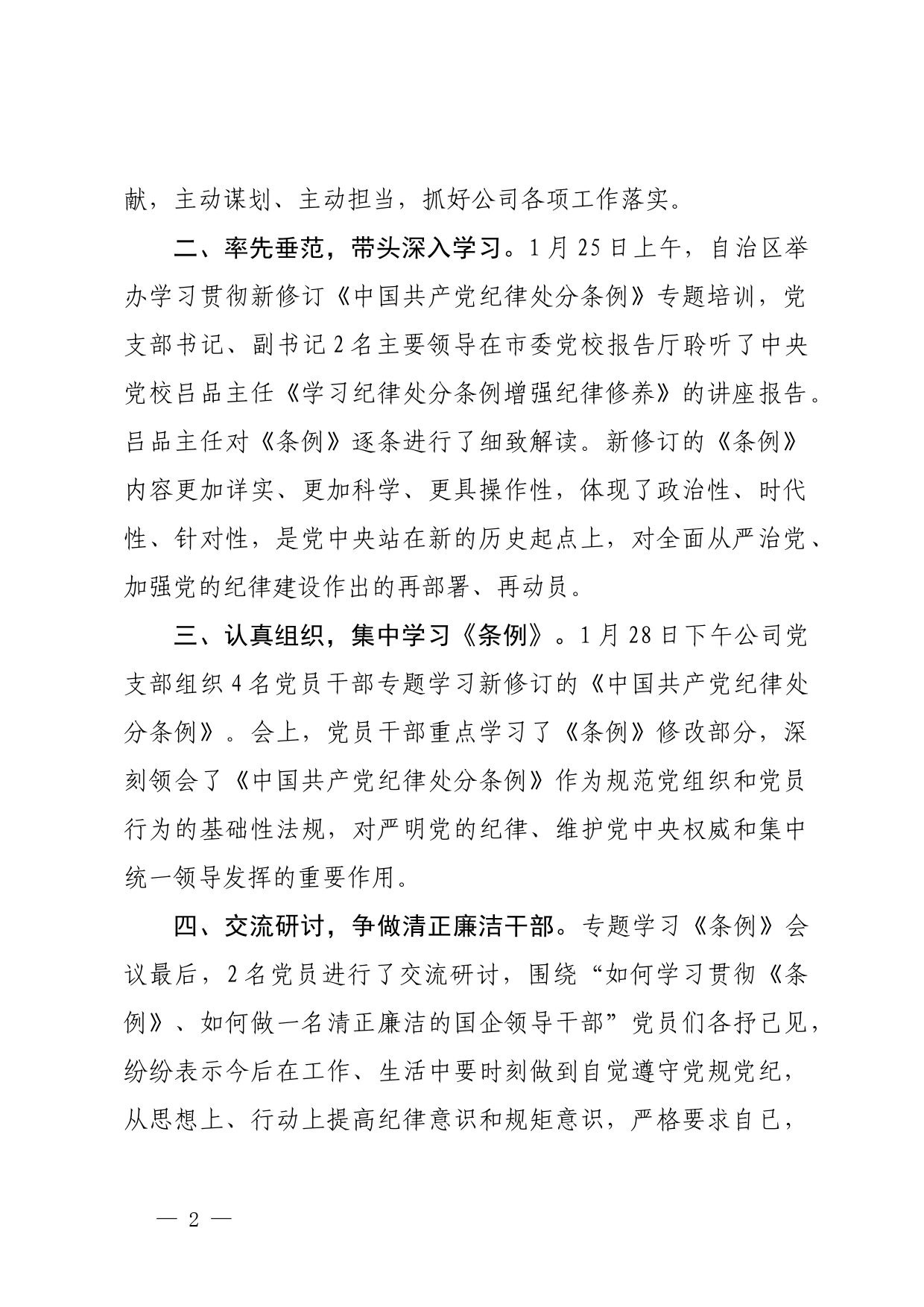 学习贯彻《中国共产党纪律处分条例》情况小结_第2页