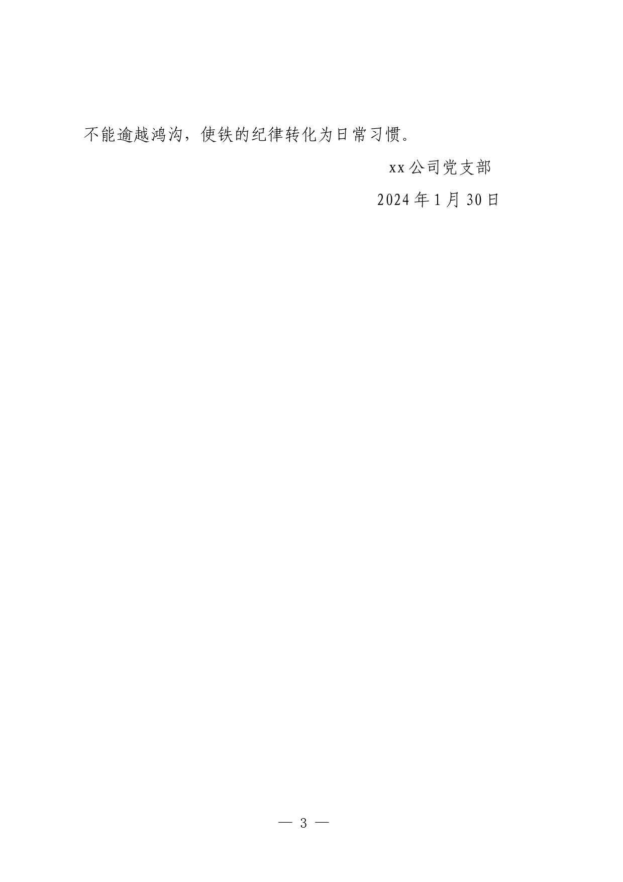 学习贯彻《中国共产党纪律处分条例》情况小结_第3页