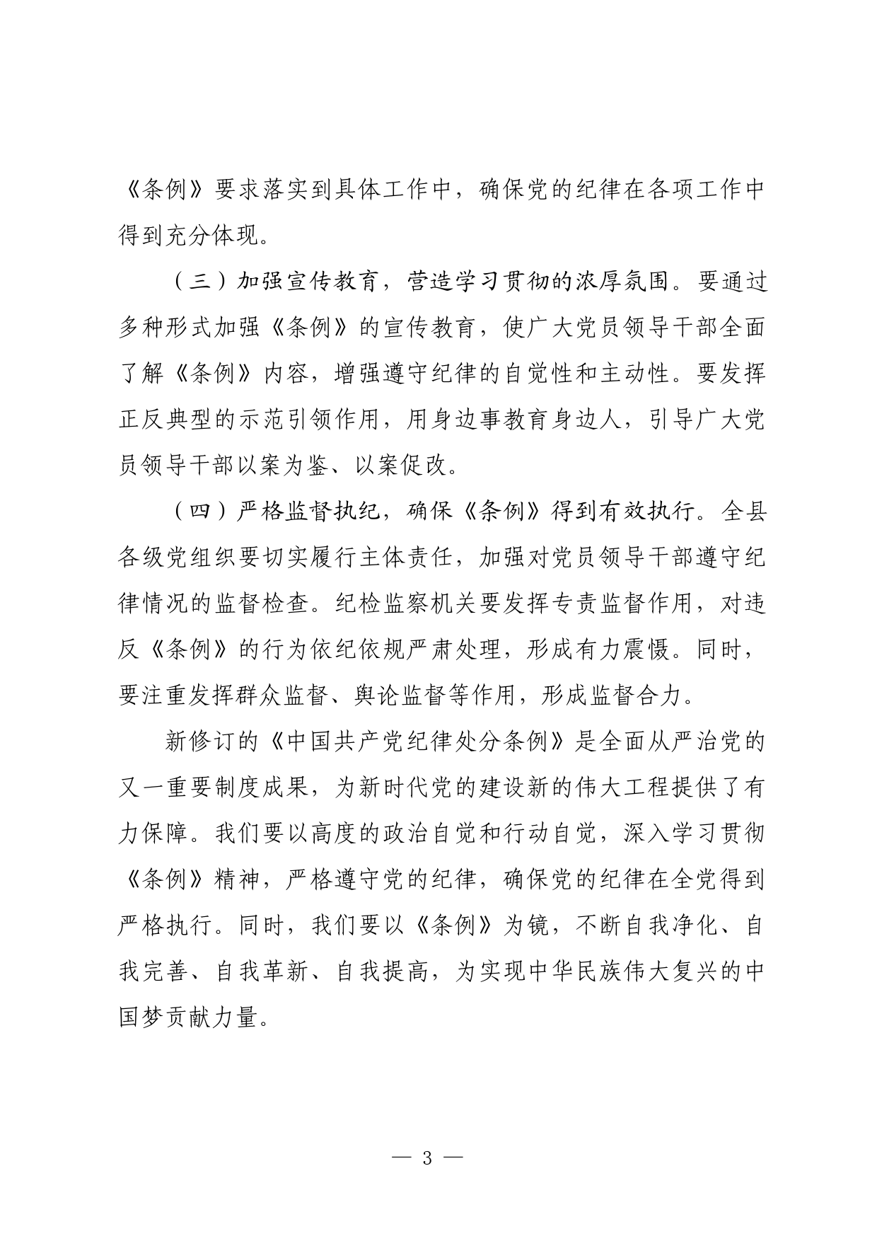 学习新修订的《纪律处分条例》专题研讨发言_第3页