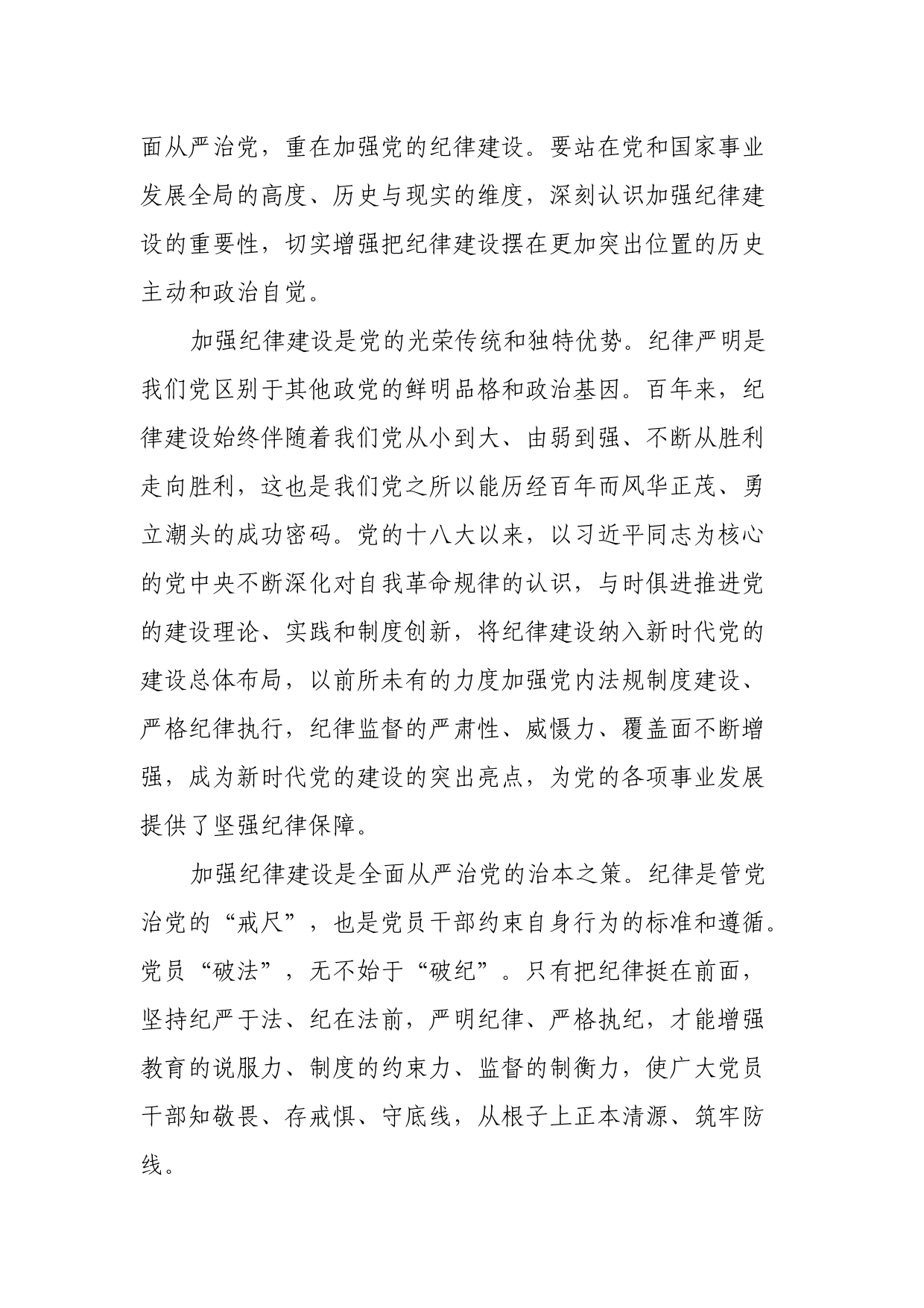 在党纪学习教育工作会议上的讲话_第2页