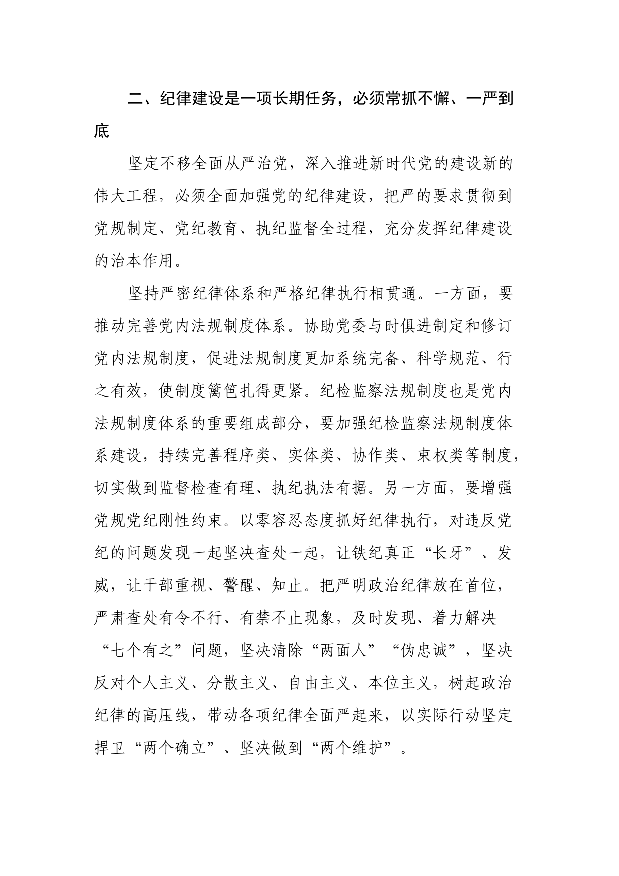 在党纪学习教育工作会议上的讲话_第3页