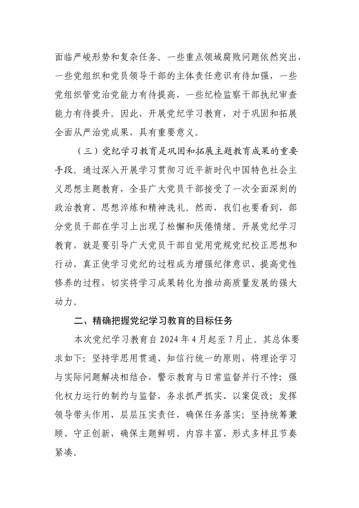 党纪学习教育动员推进会讲话_第2页