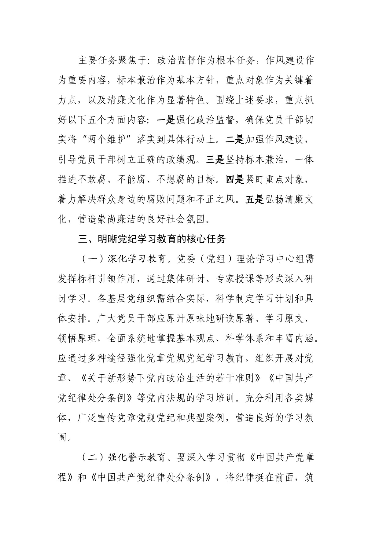 党纪学习教育动员推进会讲话_第3页