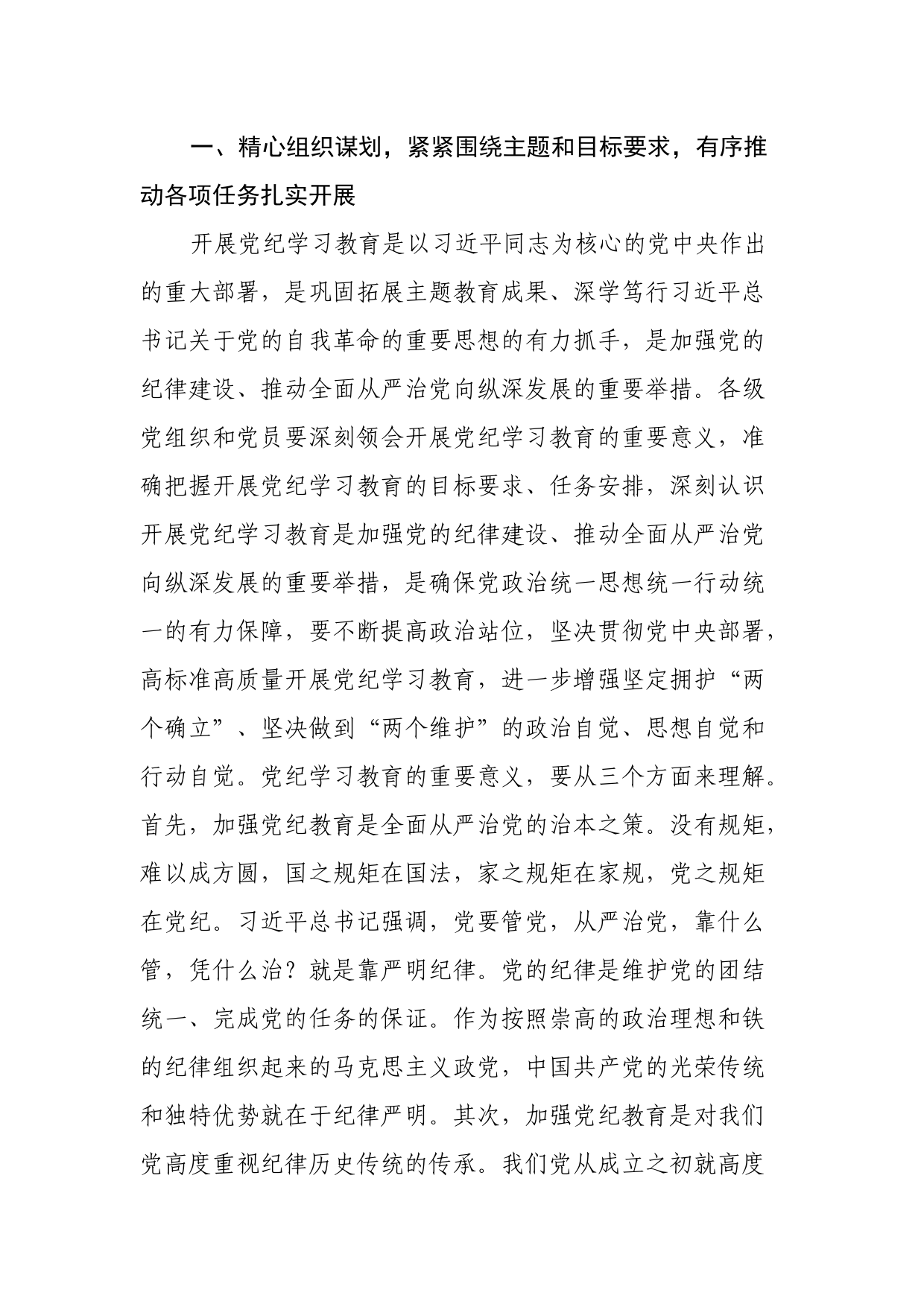 在党的建设工作领导小组会议暨党纪学习教育推进会上的讲话_第2页