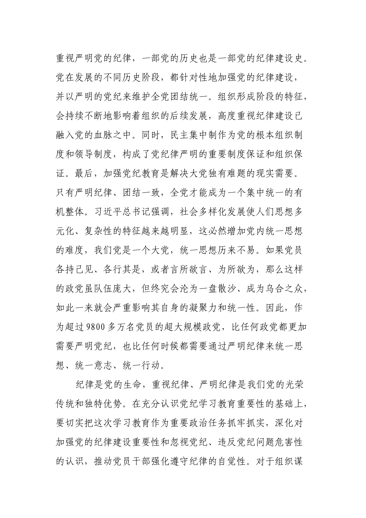 在党的建设工作领导小组会议暨党纪学习教育推进会上的讲话_第3页