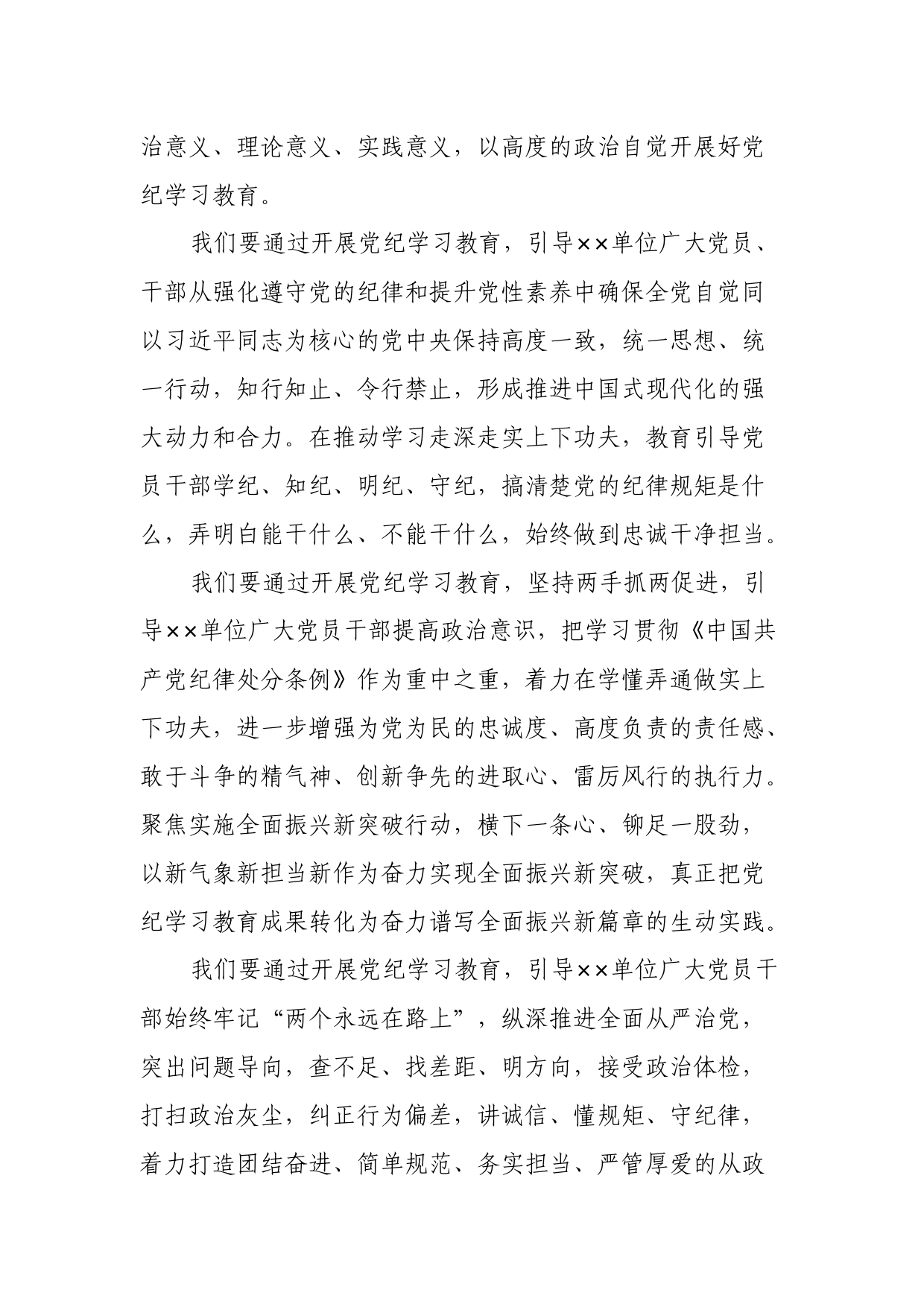 在党纪学习教育动员工作推进会议上的讲话_第2页