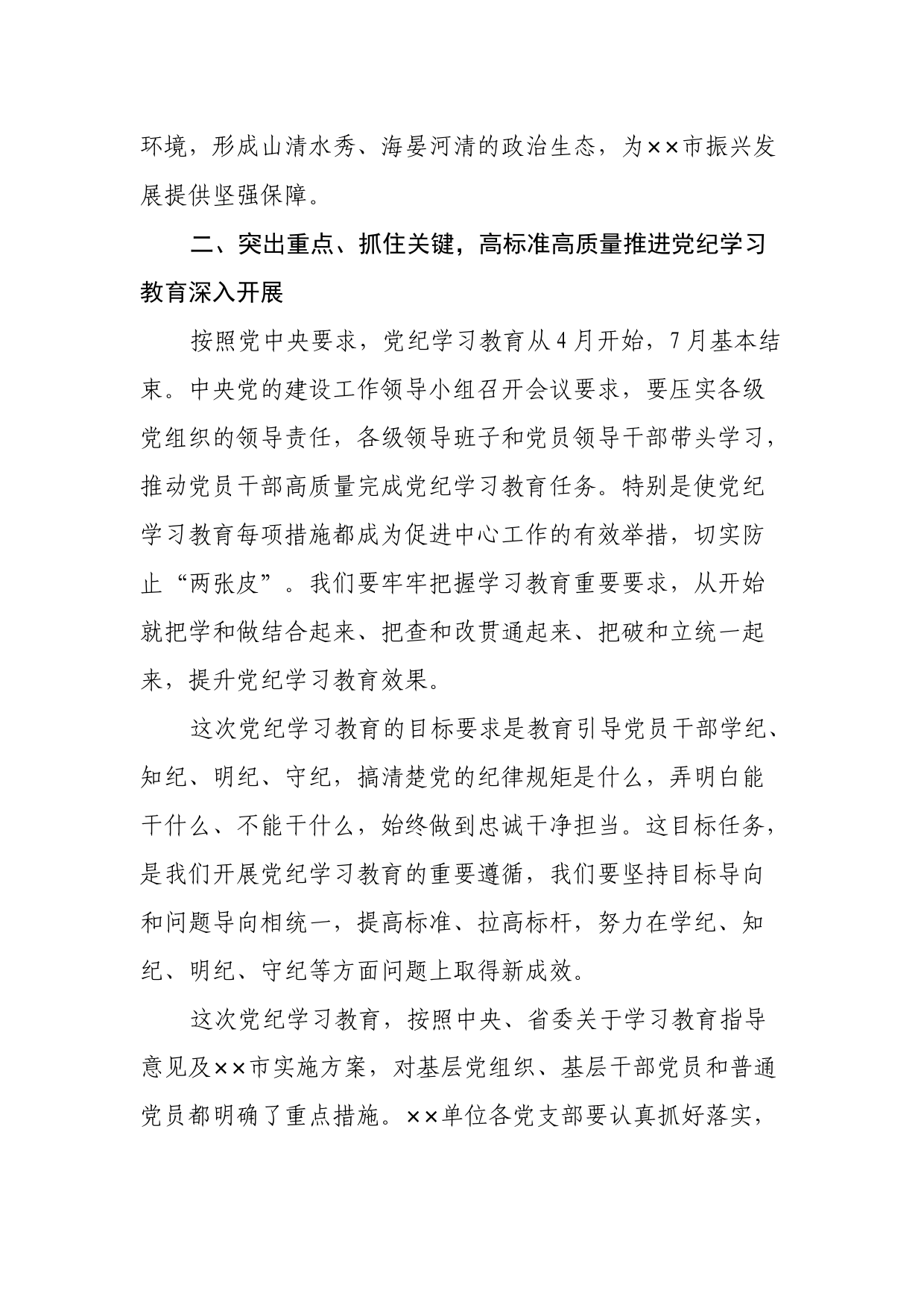 在党纪学习教育动员工作推进会议上的讲话_第3页