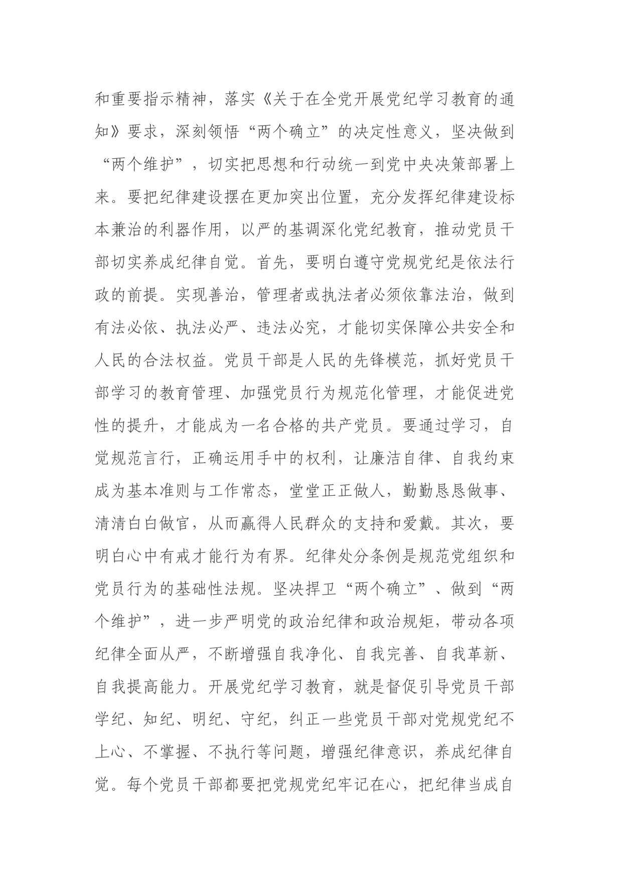 在党纪学习教育动员推进会上的讲话提纲_第2页