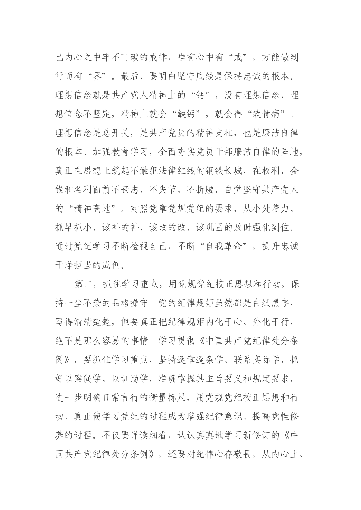 在党纪学习教育动员推进会上的讲话提纲_第3页