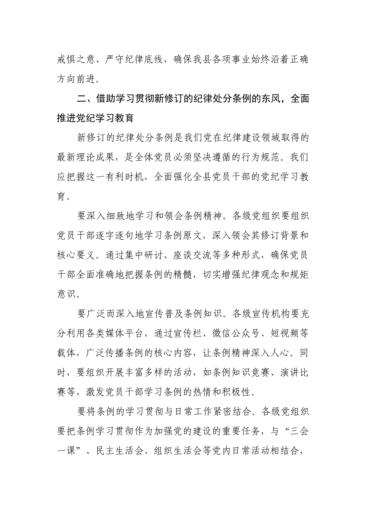 在党纪学习教育工作动员工作推进会上的讲话_第2页