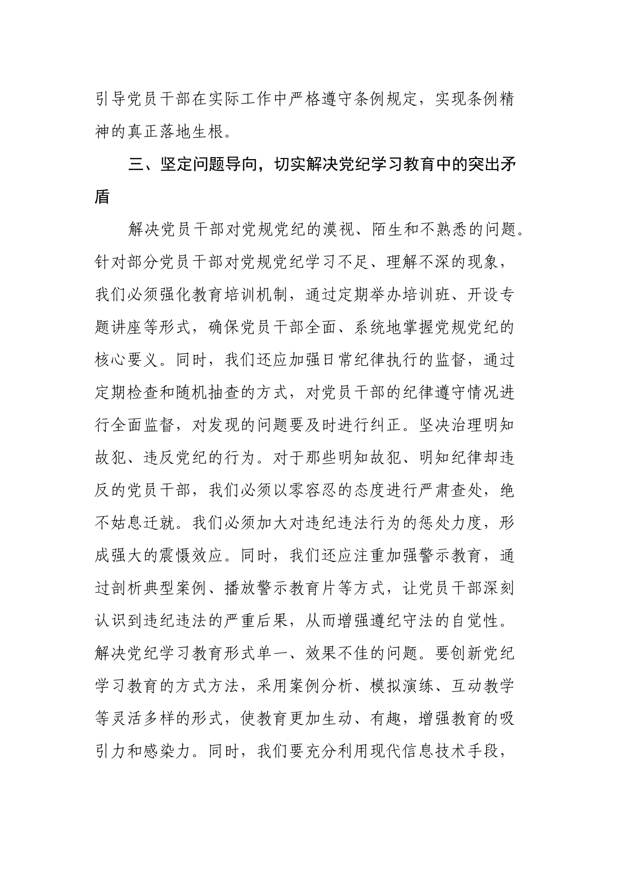 在党纪学习教育工作动员工作推进会上的讲话_第3页