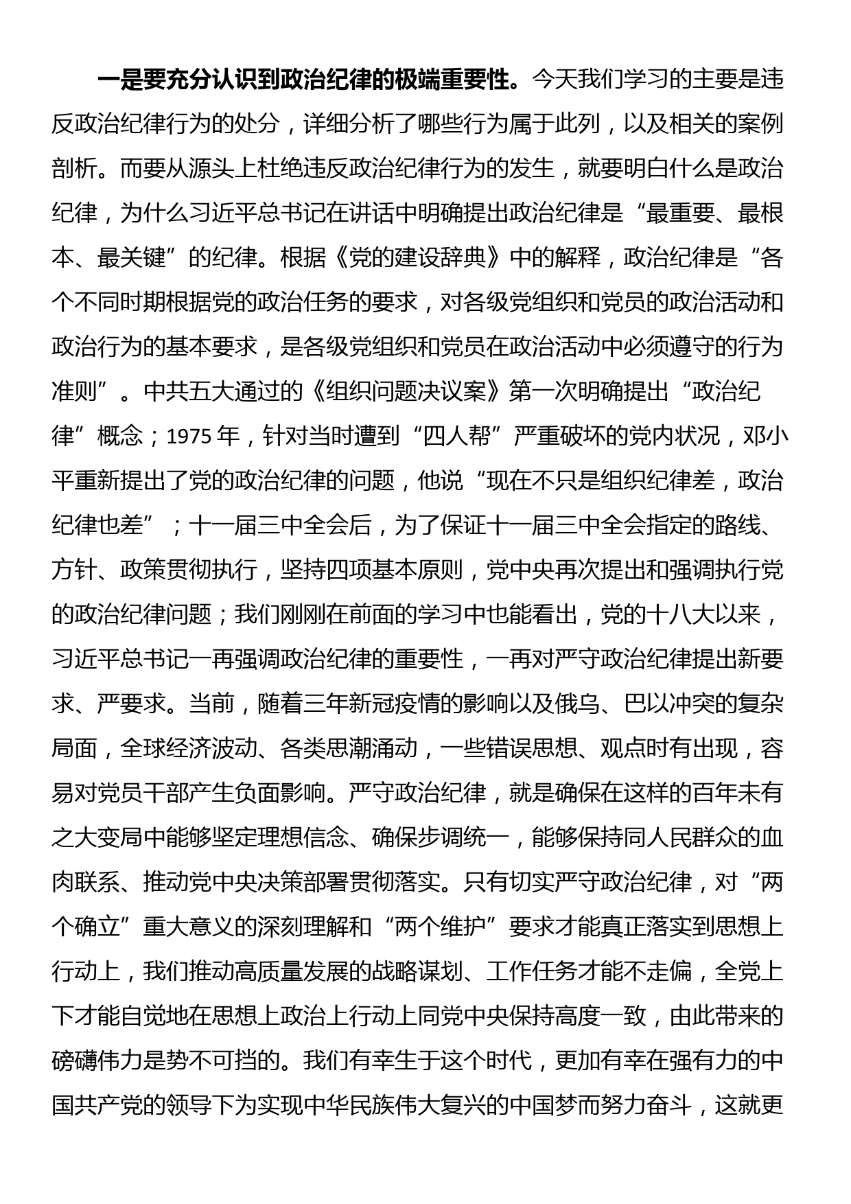 （党纪学习教育）党委中心组集体学习会上的主持词及总结讲话_第3页