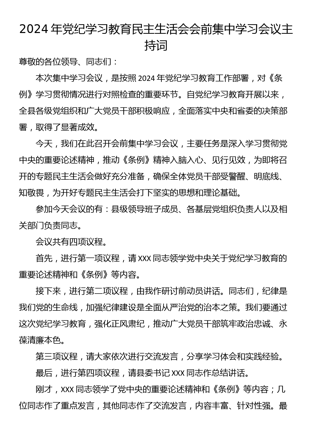 2024年党纪学习教育民主生活会会前集中学习会议主持词_第1页