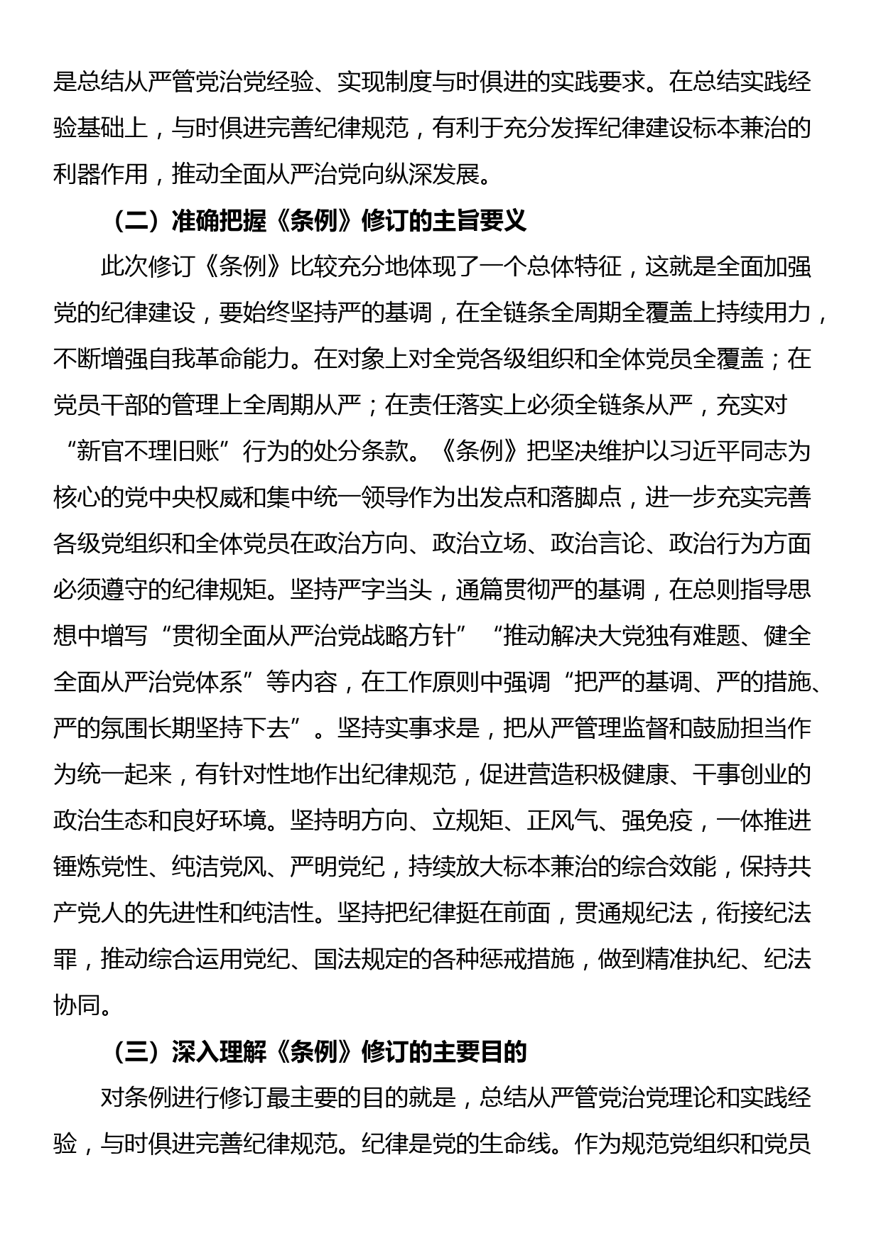 党纪党课：将纪律要求内化于心外化于行_第3页