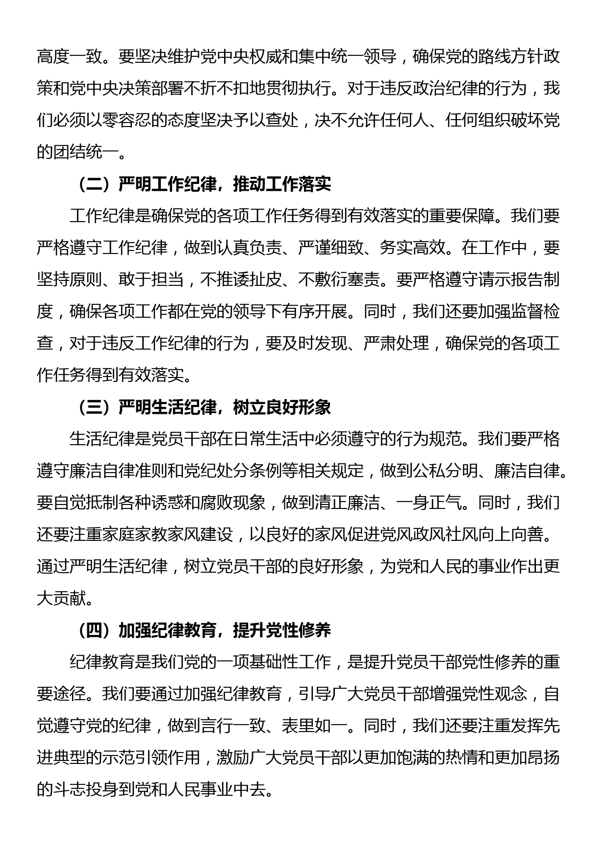 党纪学习教育党课讲稿：坚持铁的纪律把牢严的作风做好明纪弘德“先锋军”_第2页