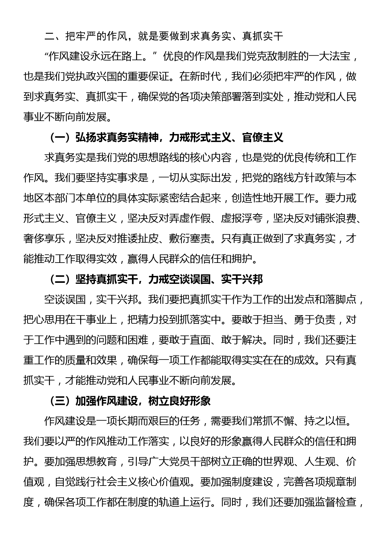 党纪学习教育党课讲稿：坚持铁的纪律把牢严的作风做好明纪弘德“先锋军”_第3页