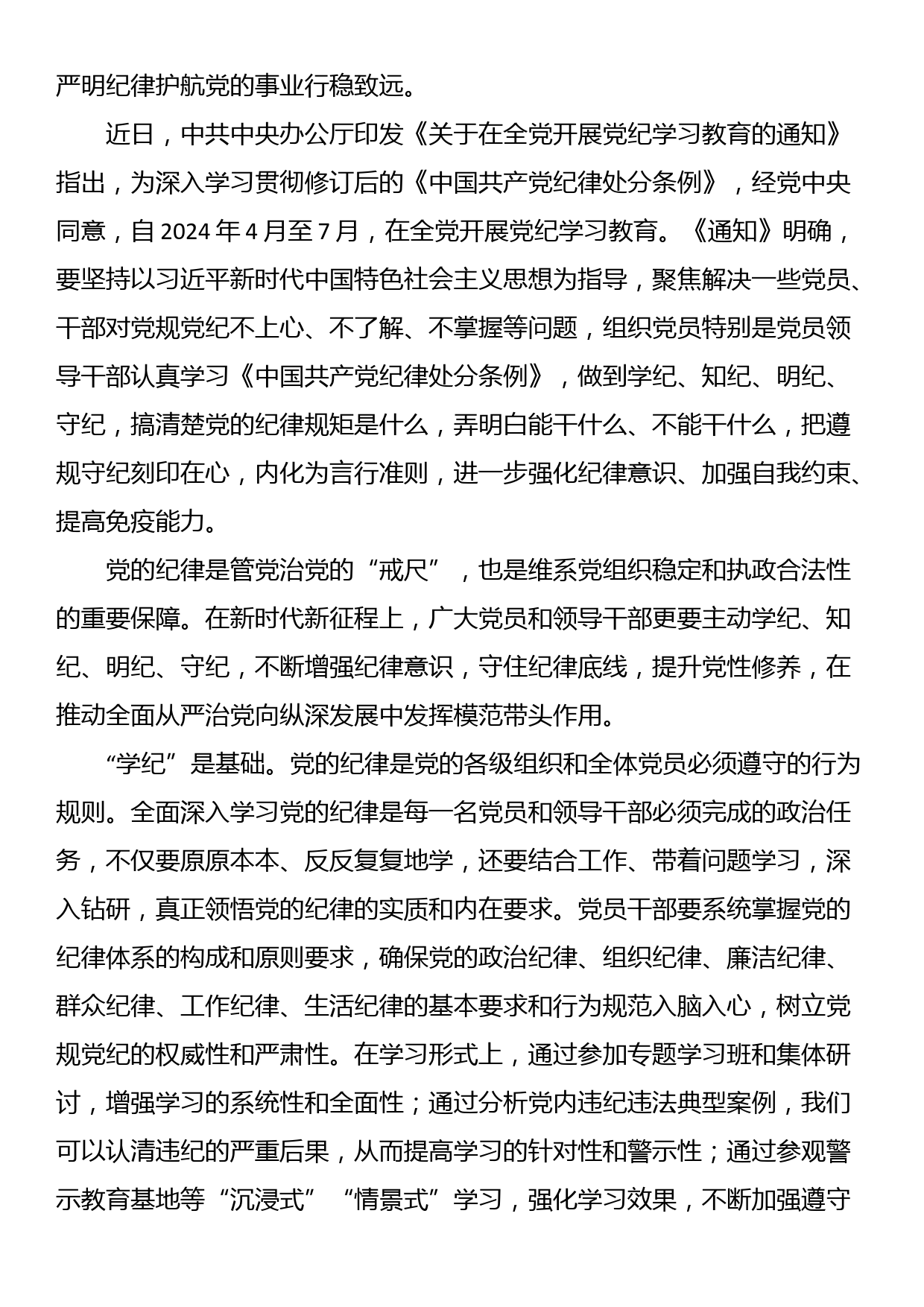 党纪学习教育专题党课：党员干部要知边界、明底线、讲规矩、守纪律_第2页