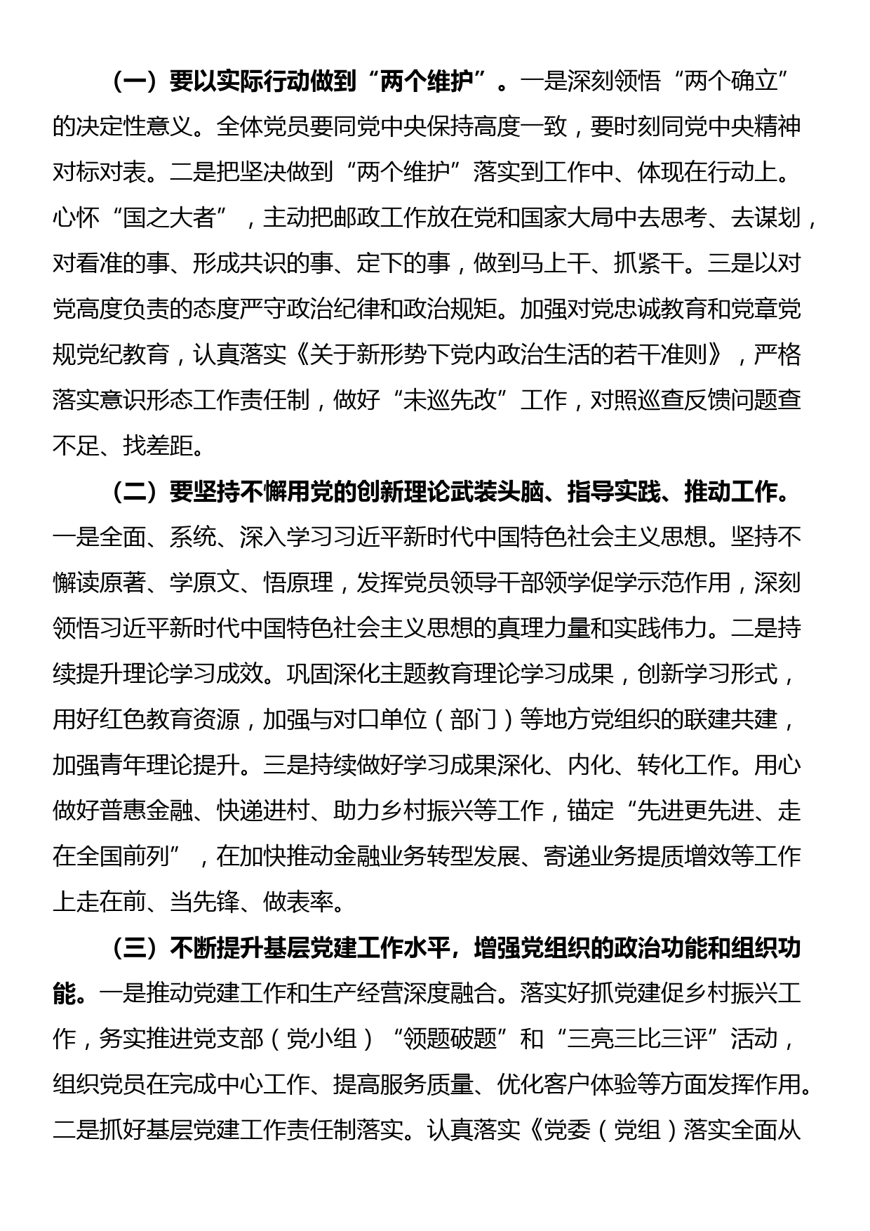 国企党支部书记2024年在党的建设暨党风廉政建设和反腐败工作会议上的讲话_第3页