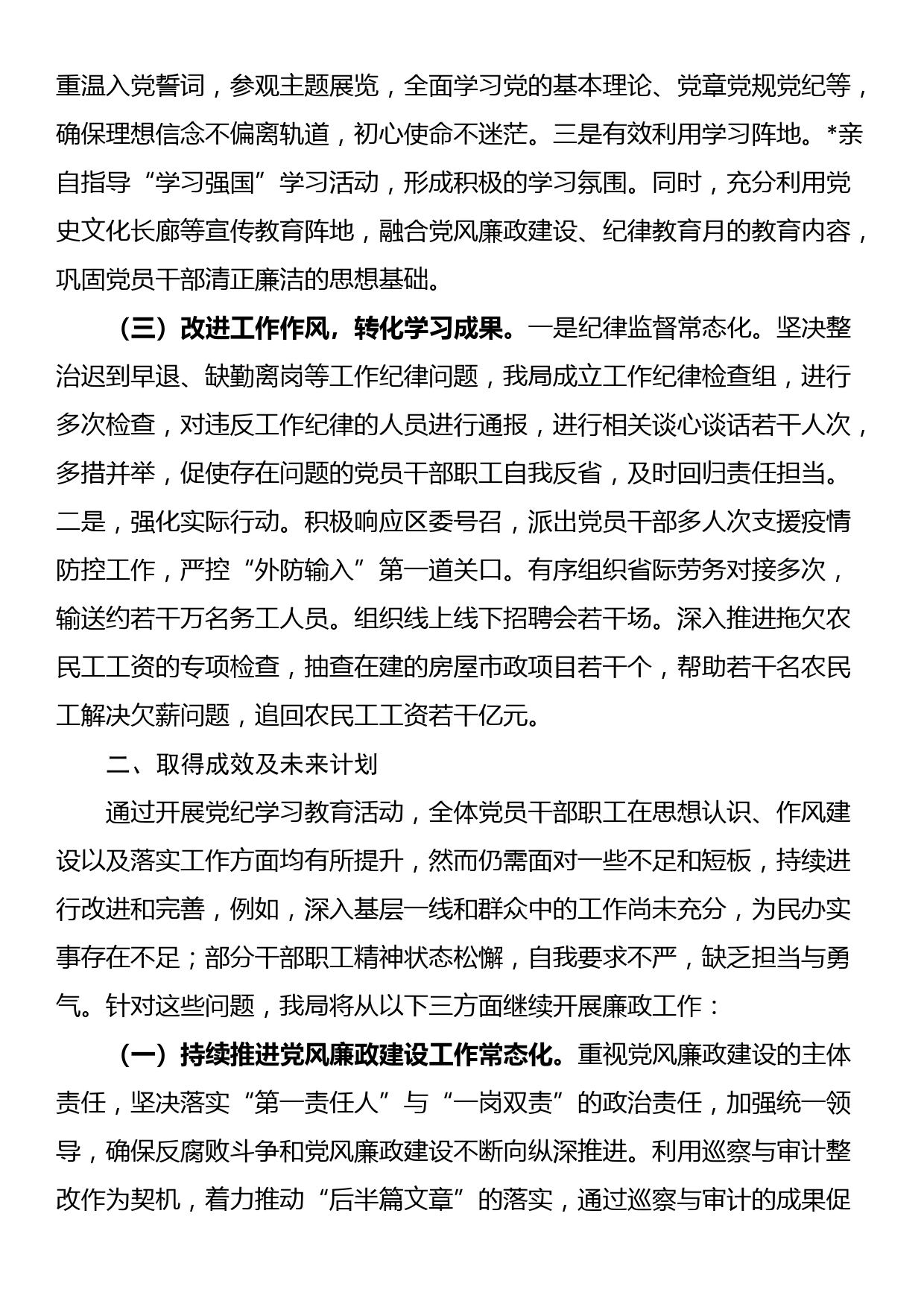 开展党纪学习教育情况的报告_第2页