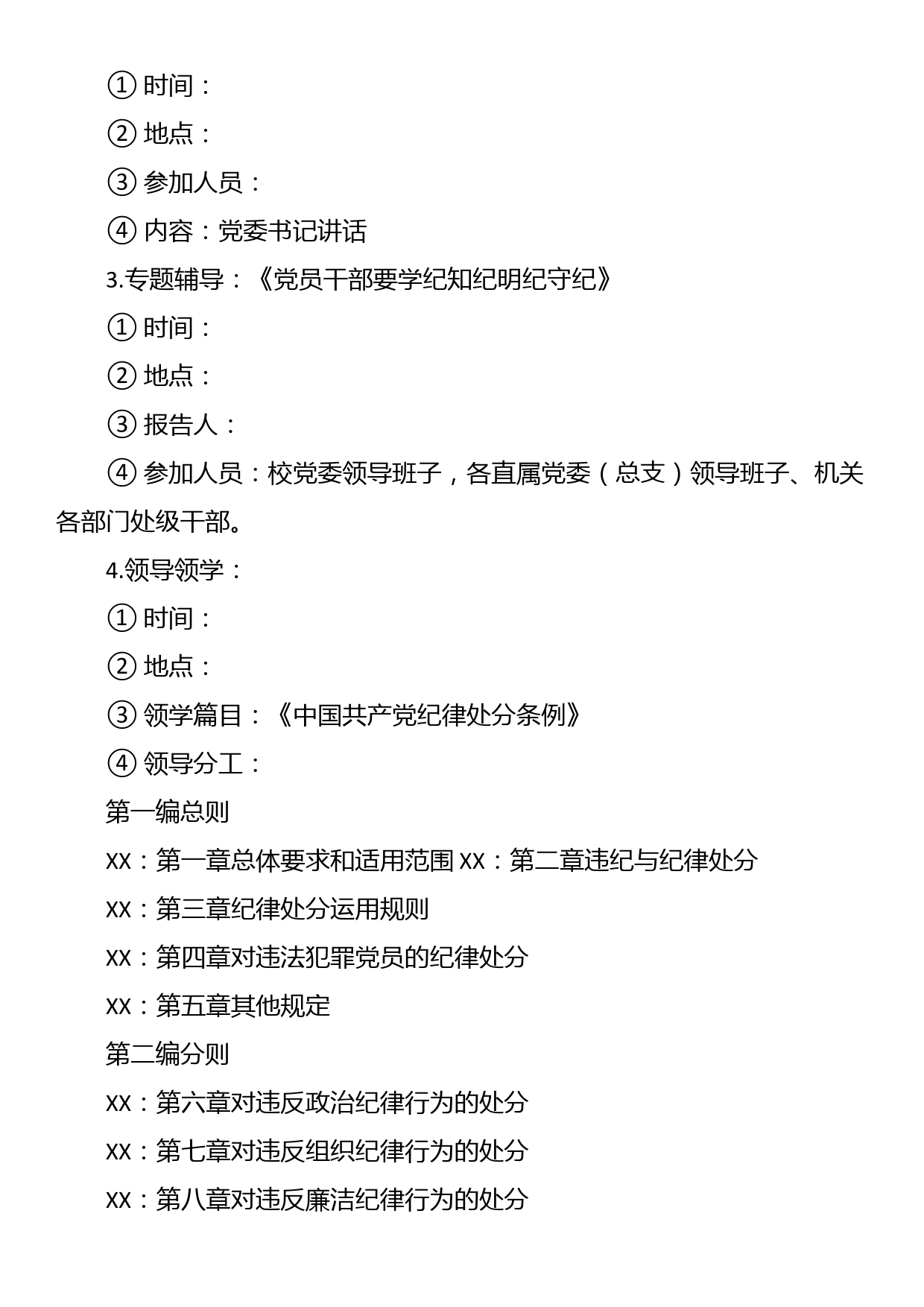 某高校党委领导班子党纪学习教育专题读书班工作方案_第3页