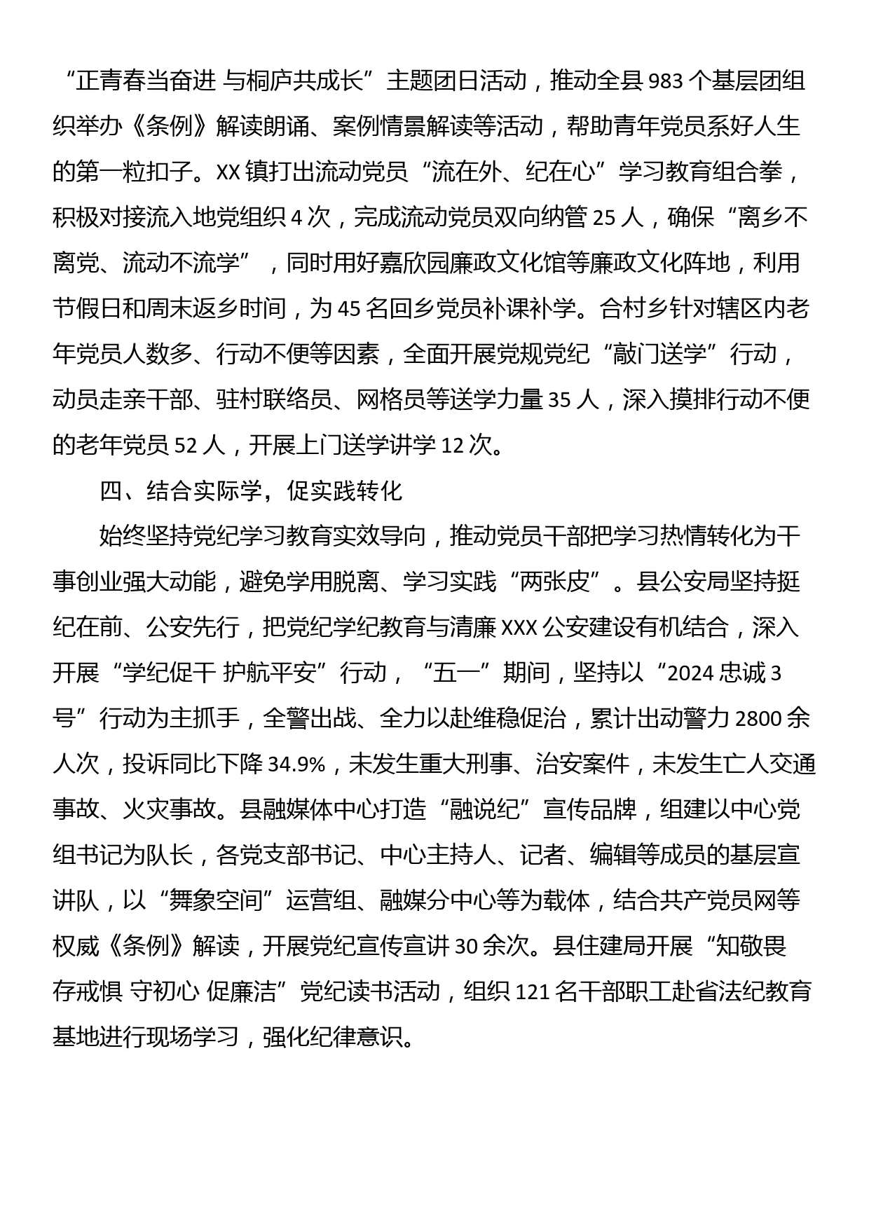 全县党纪学习教育读书班开展情况：“四学四促”推动党纪学习教育迈向纵深_第2页