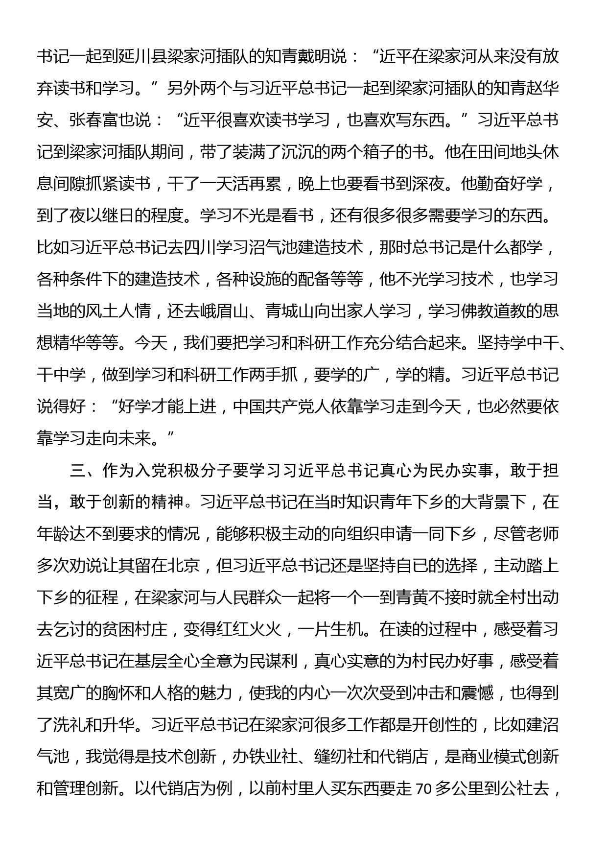 入党积极分子读《习近平的七年知青岁月》心得体会_第2页