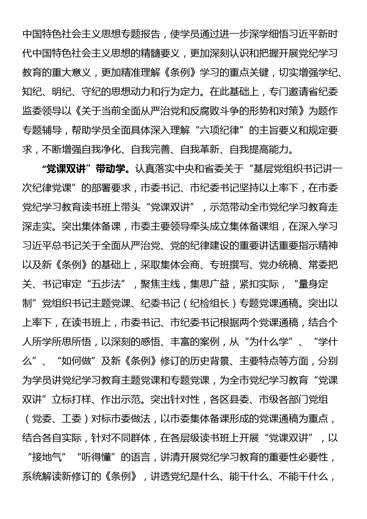 市委党纪学习教育读书班工作总结_第2页